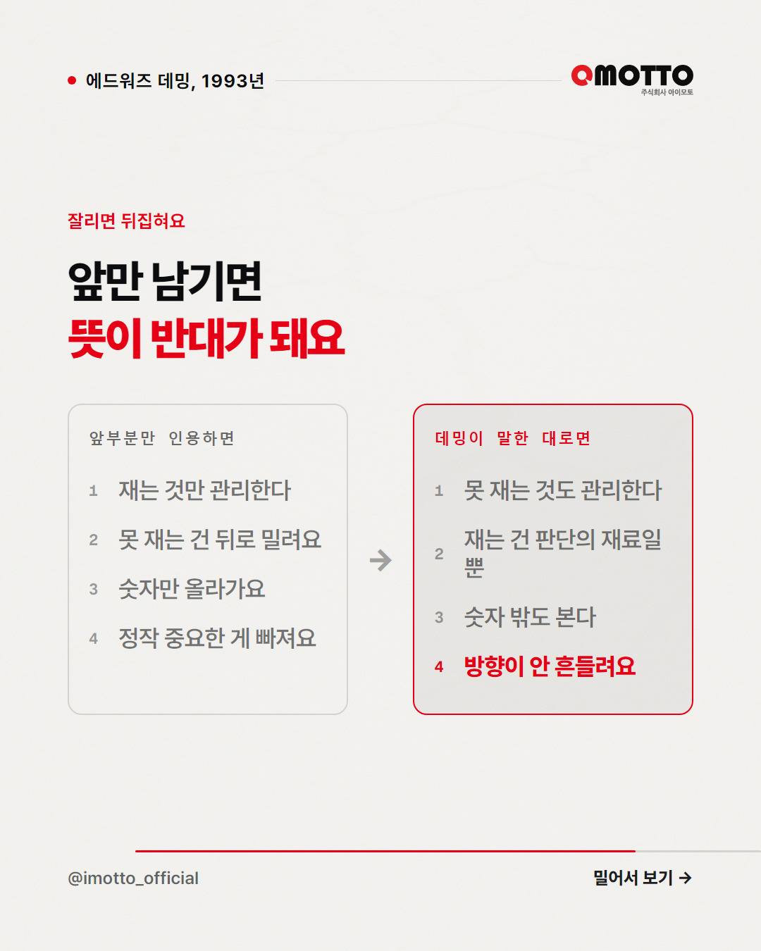 '측정할 수 없으면 관리할 수 없다'는 드러커 말이 아니다 카드뉴스 4번째 장