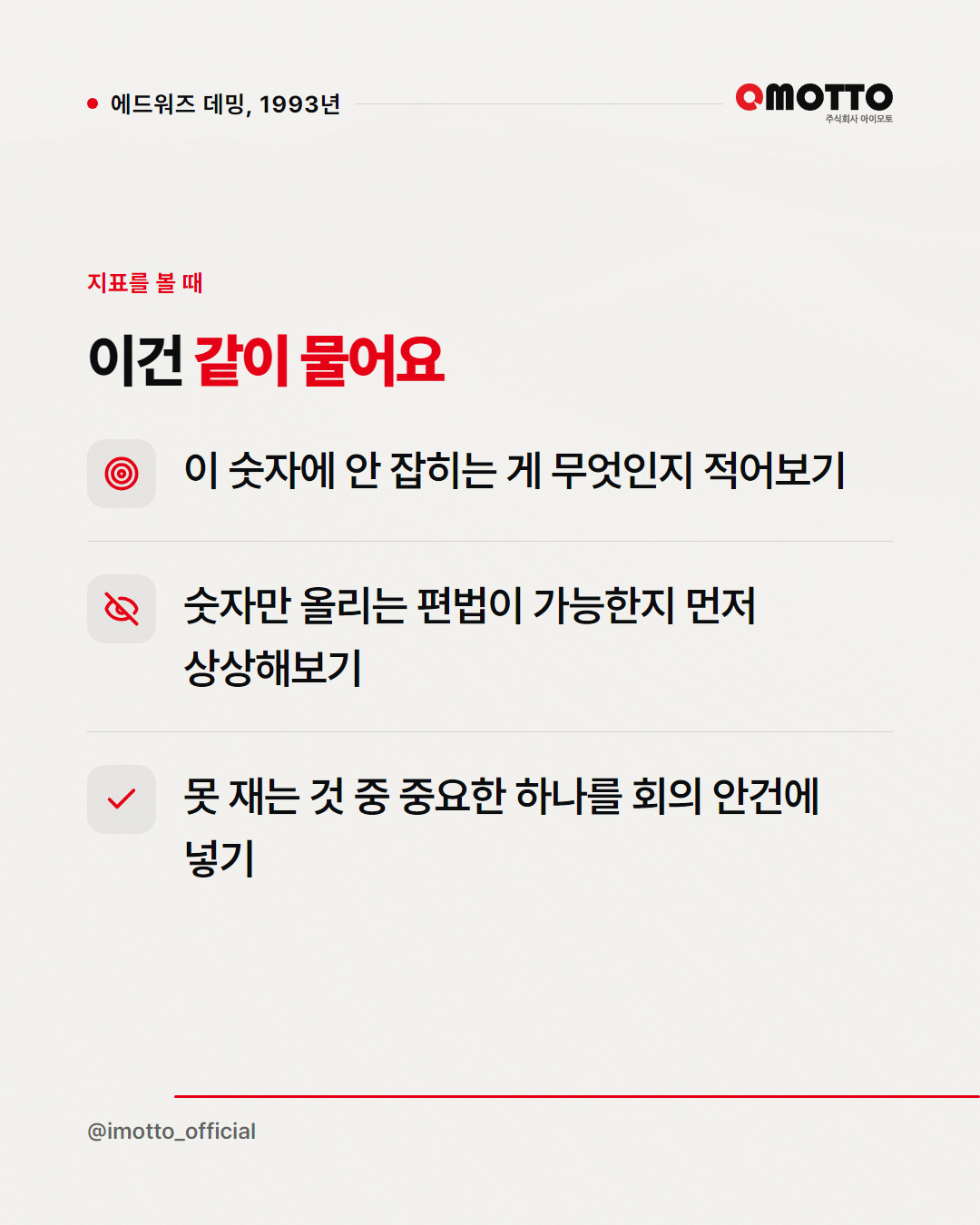 '측정할 수 없으면 관리할 수 없다'는 드러커 말이 아니다 카드뉴스 5번째 장