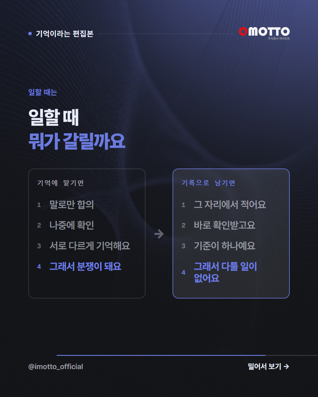 같은 회의에 있었는데 왜 다르게 기억할까 카드뉴스 4번째 장