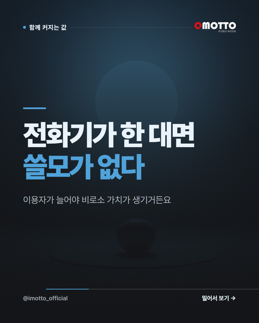 초기가 가장 어려운 구조 — 네트워크 효과의 함정