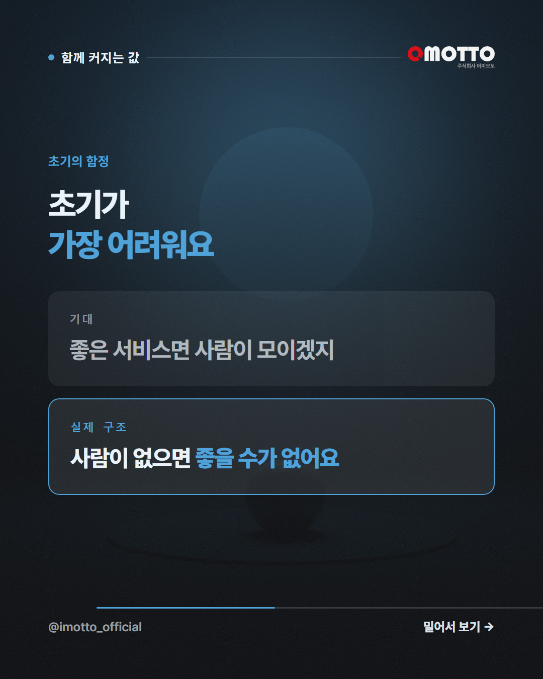 초기가 가장 어려워요