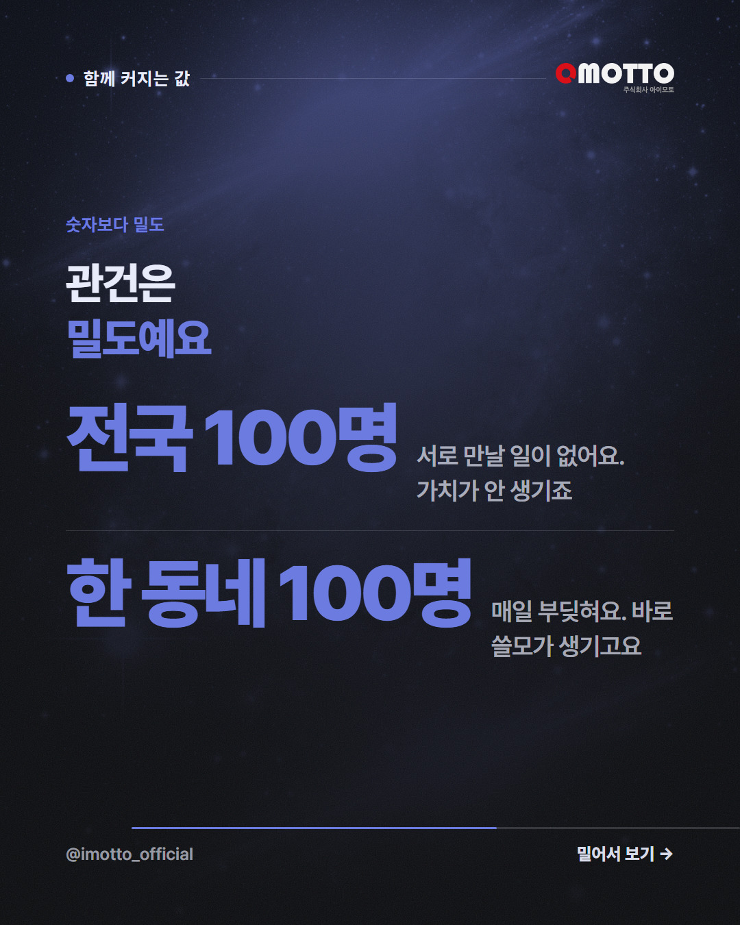 숫자보다 밀도 — 관건은 밀도예요