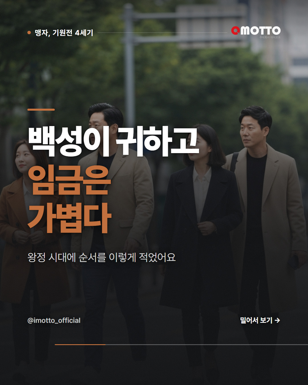 다 중요하다고 하면 아무것도 안 정해진다 — 맹자의 순서