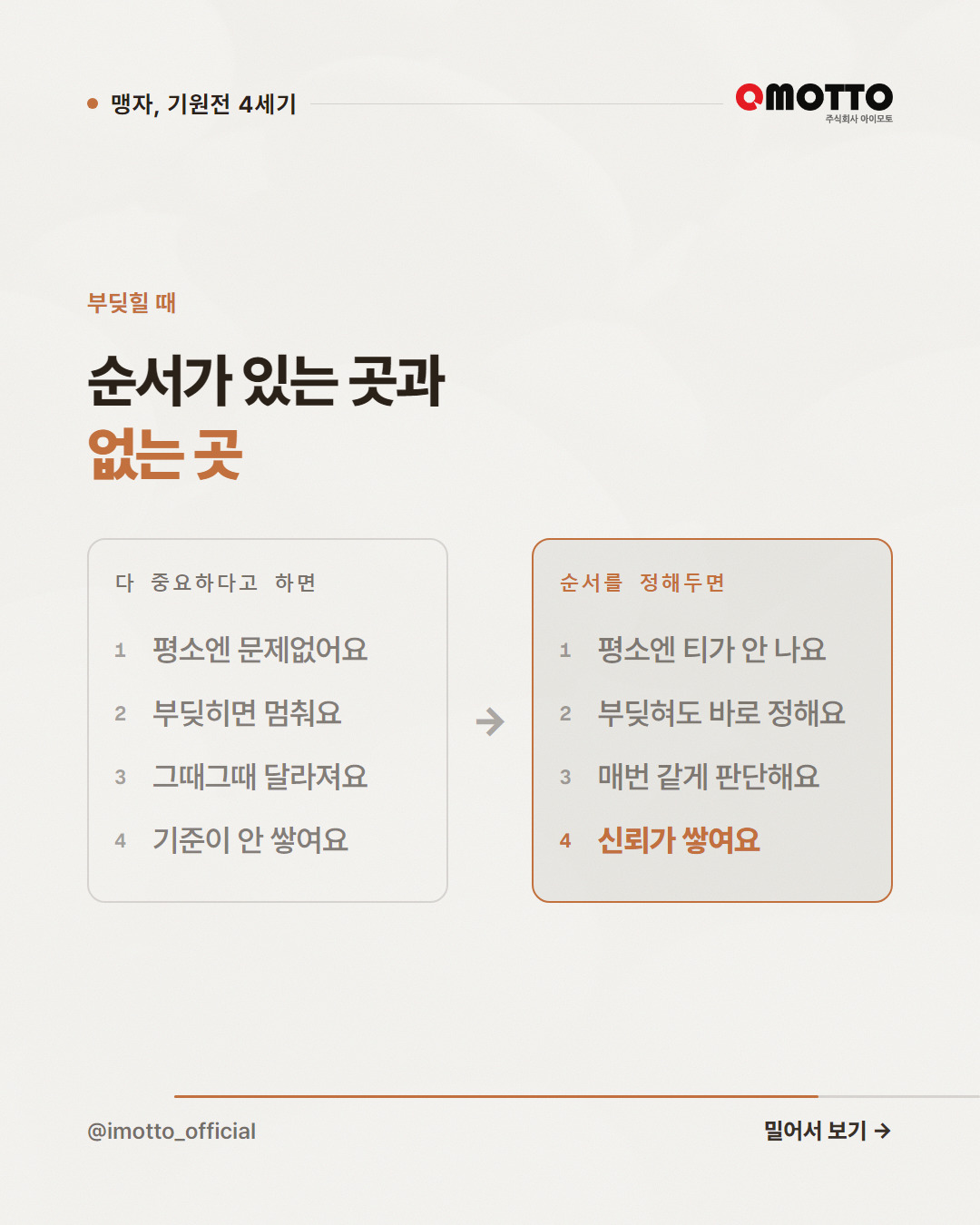 다 중요하다고 하면 아무것도 안 정해진다 — 맹자의 순서 카드뉴스 4번째 장