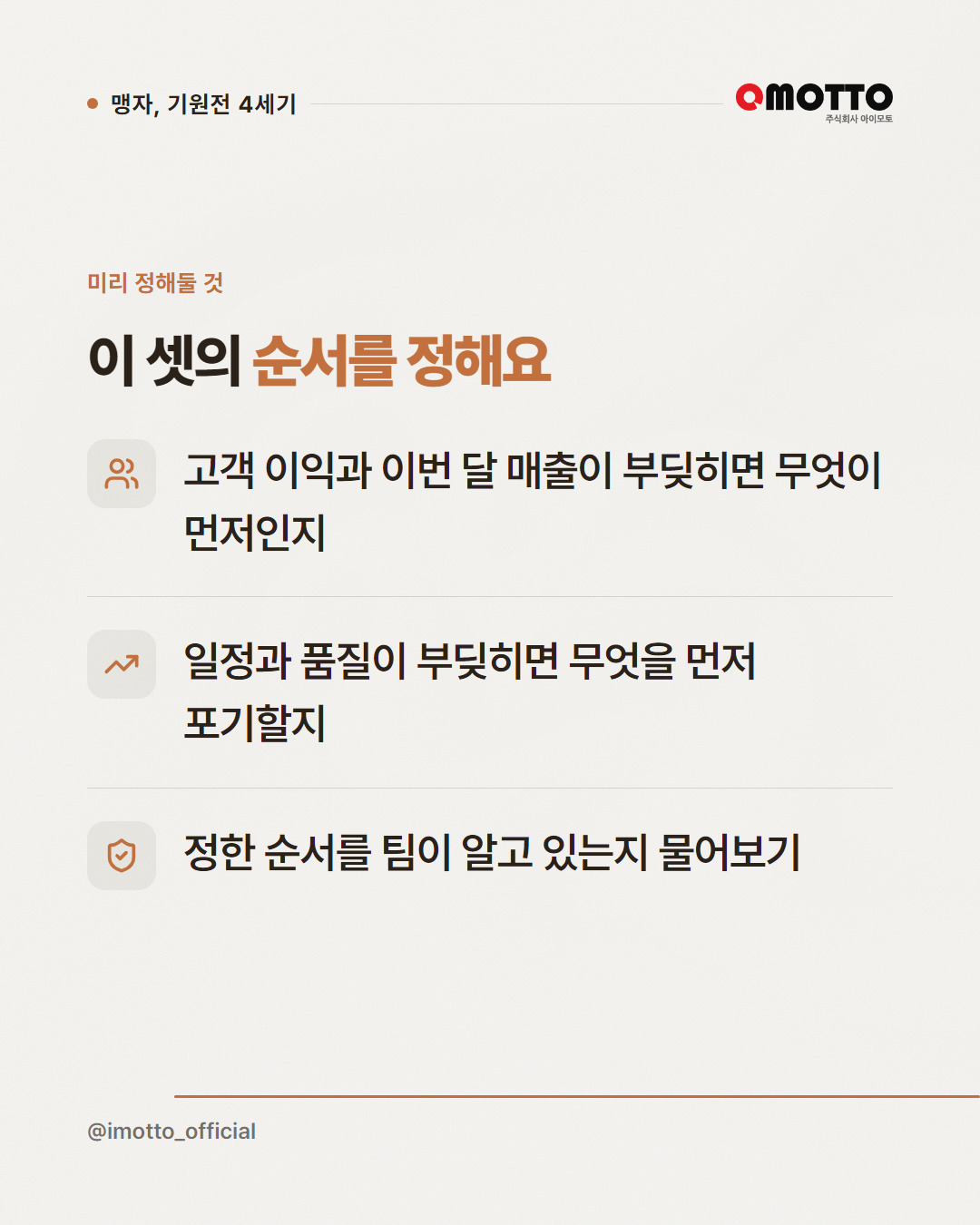 다 중요하다고 하면 아무것도 안 정해진다 — 맹자의 순서 카드뉴스 5번째 장