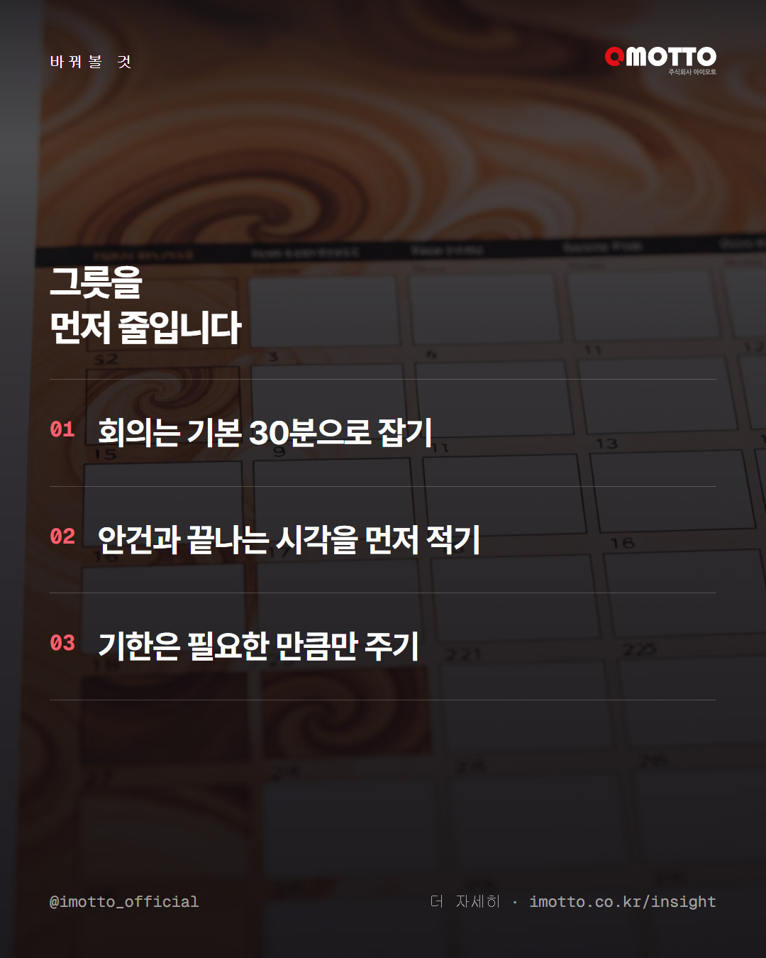 한 시간짜리 회의는 왜 한 시간이 걸릴까 카드뉴스 5번째 장