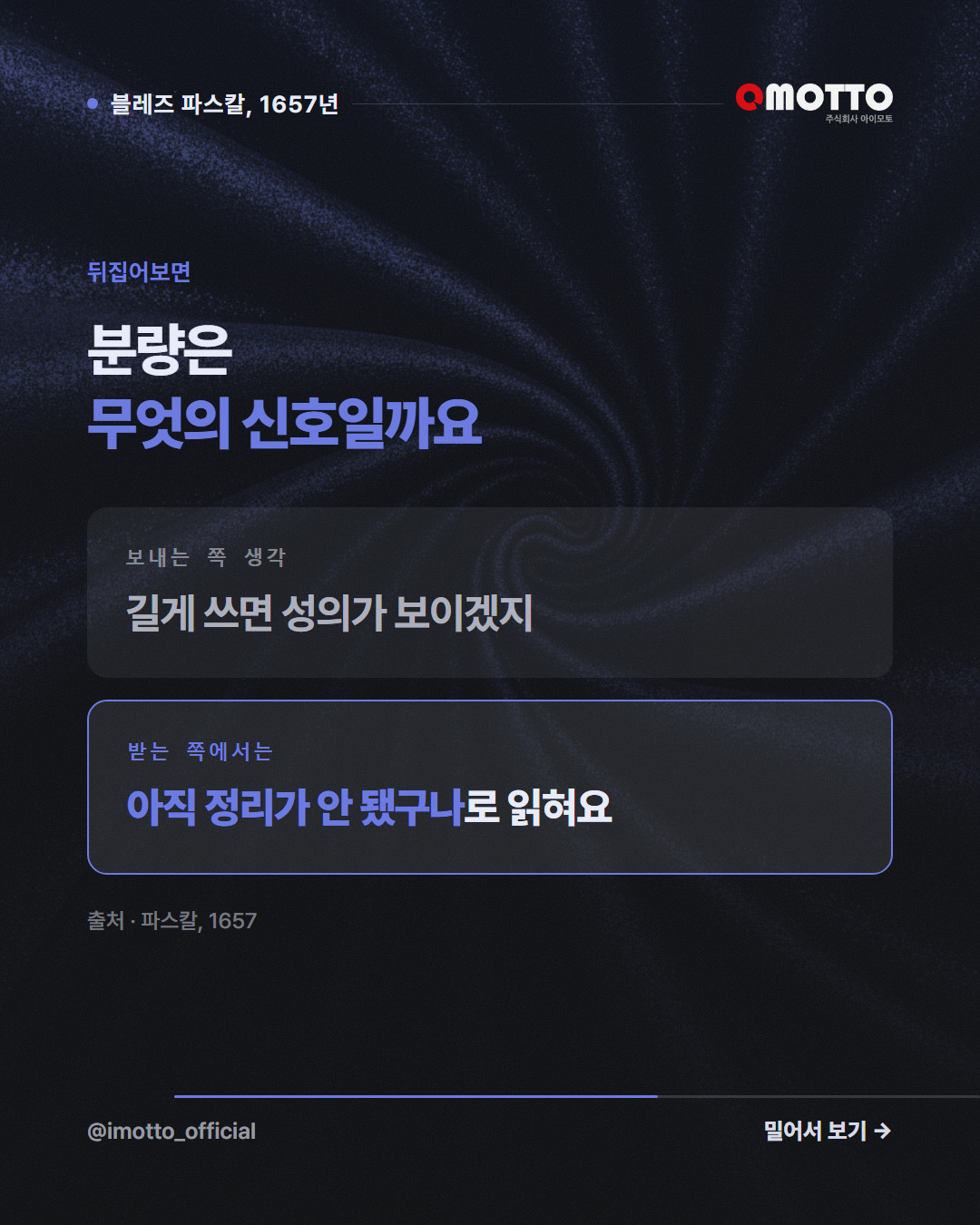 뒤집어보면 — 분량은 무엇의 신호일까요