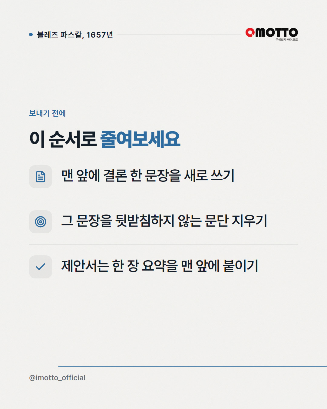 짧게 쓸 시간이 없어 길게 썼습니다 — 파스칼 카드뉴스 5번째 장