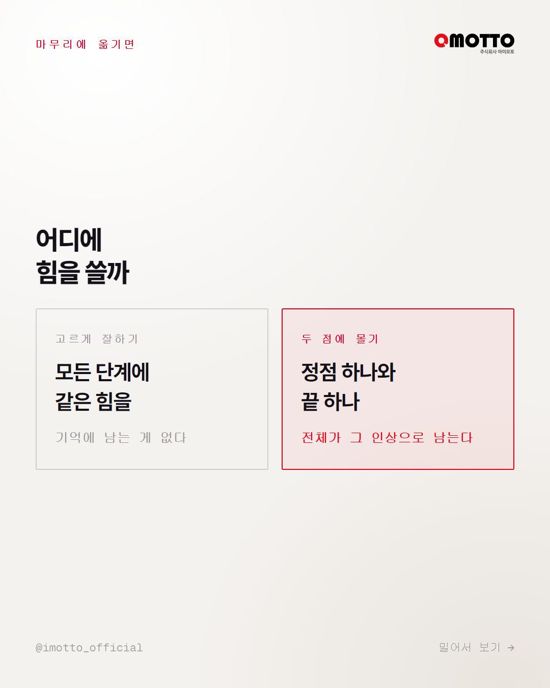 고객은 평균을 기억하지 않는다 — 피크엔드 법칙 카드뉴스 4번째 장