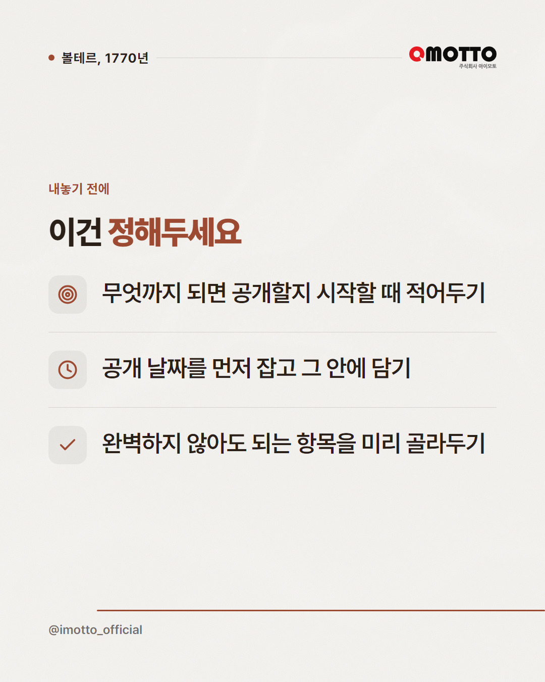 완벽은 좋음의 적이다 — 어디서 멈출 것인가 카드뉴스 5번째 장