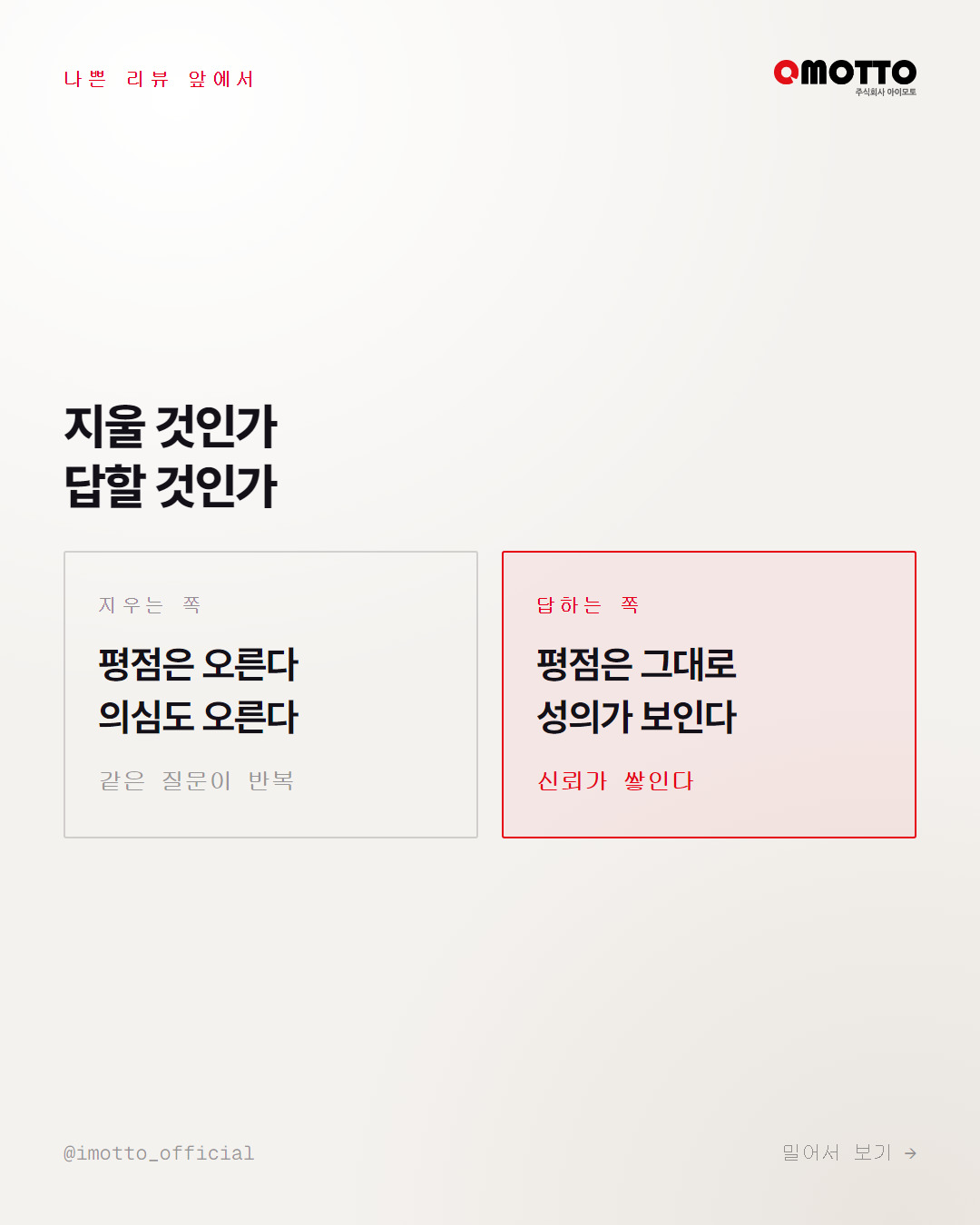별점 5.0은 왜 오히려 덜 팔릴까 카드뉴스 4번째 장