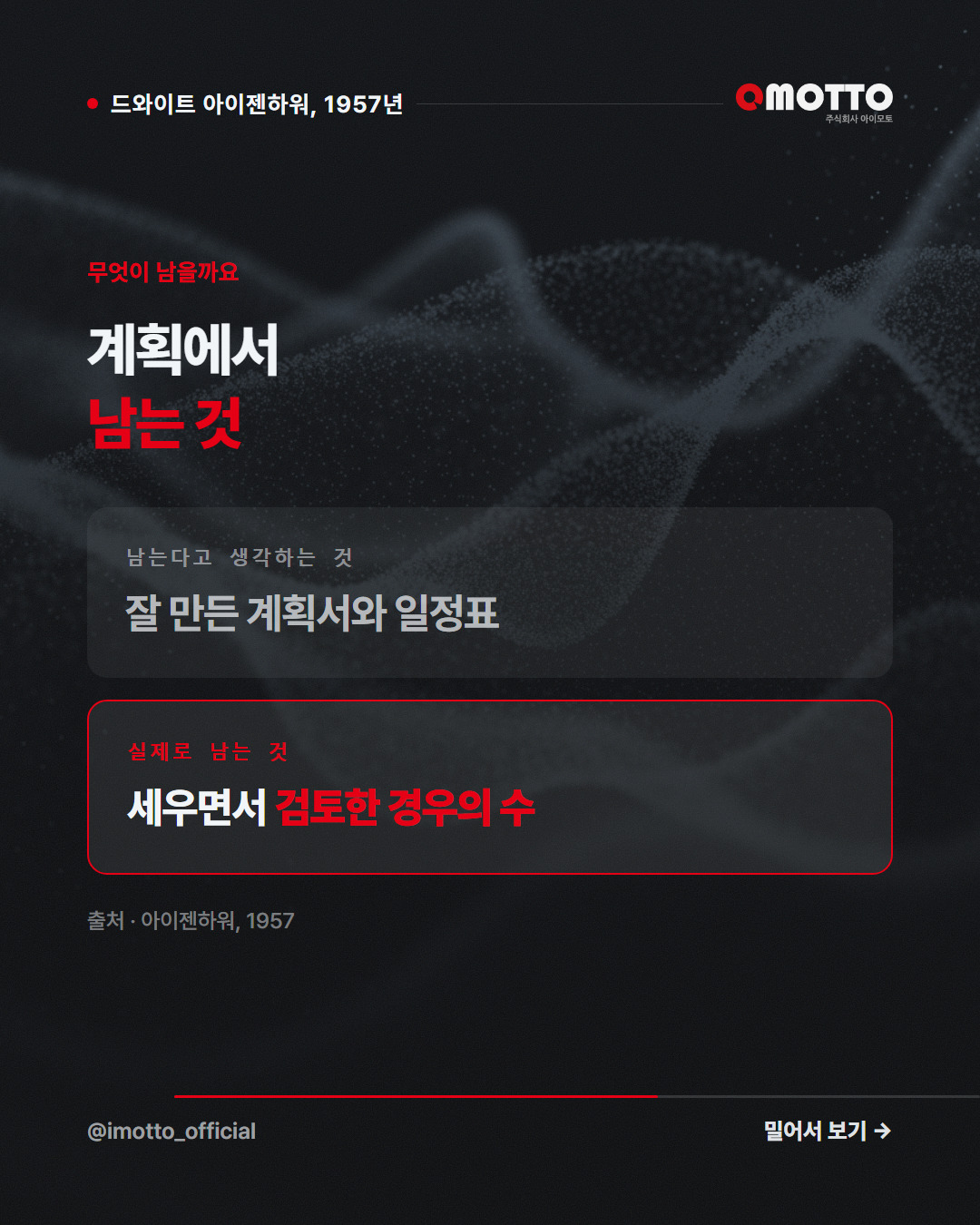 무엇이 남을까요 — 계획에서 남는 것