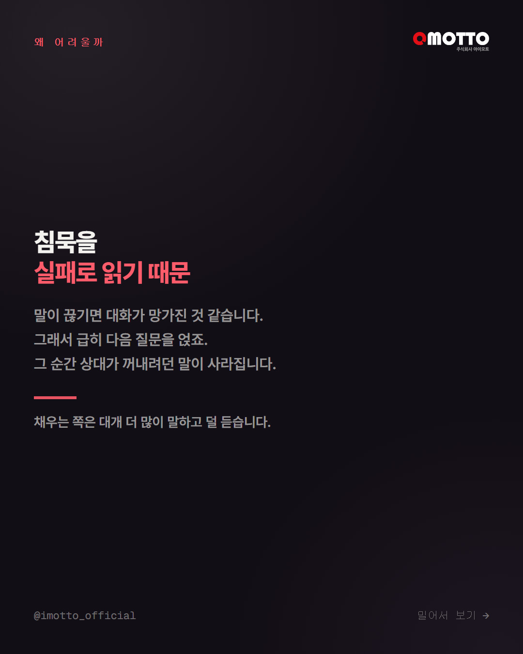 바로 이어 말할 때와 3초 기다릴 때의 차이