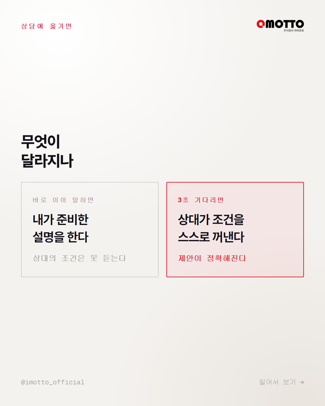 말을 멈추면 상대가 그 자리를 채운다 카드뉴스 4번째 장