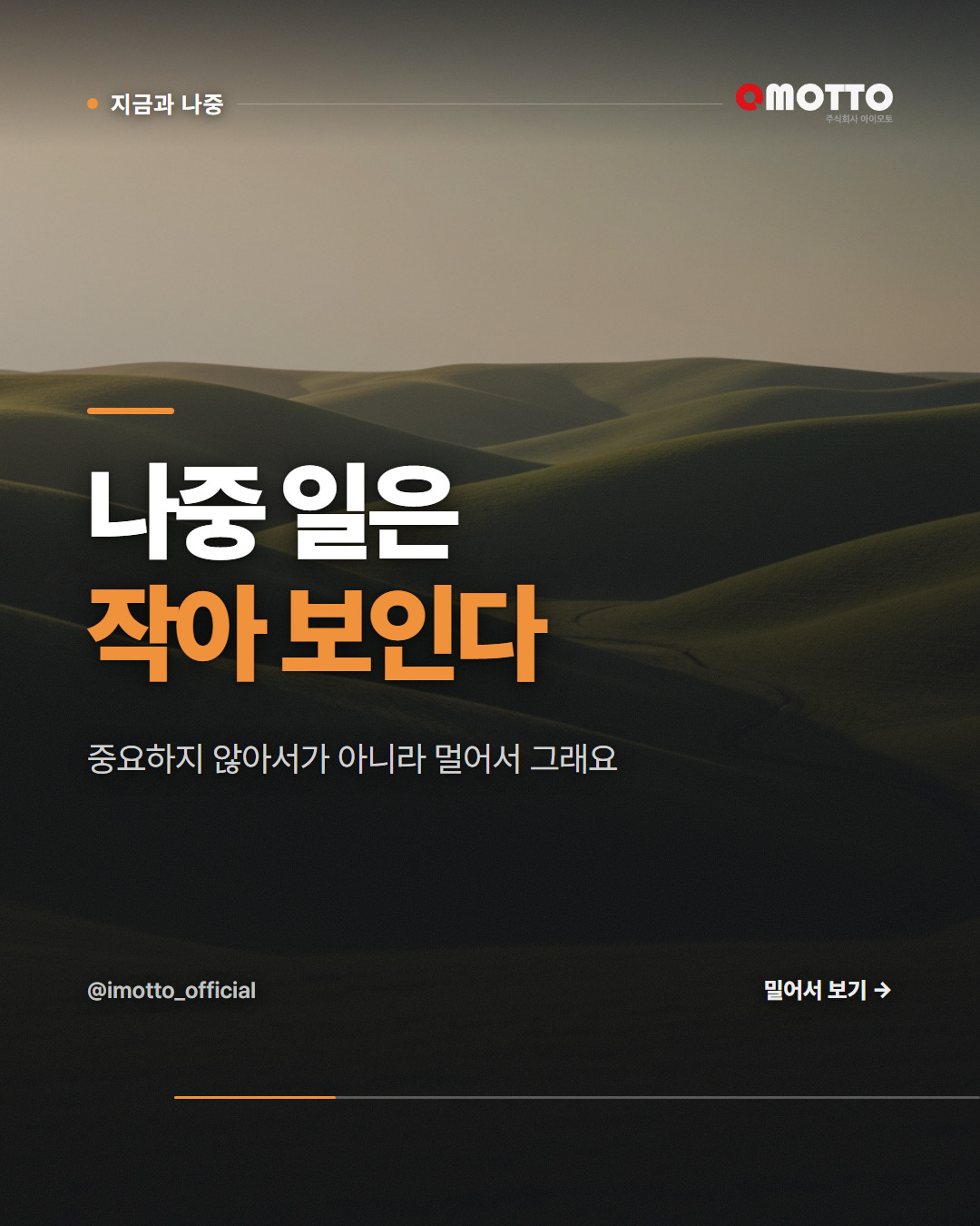 중요한 일이 늘 뒤로 밀리는 이유 — 현재 편향