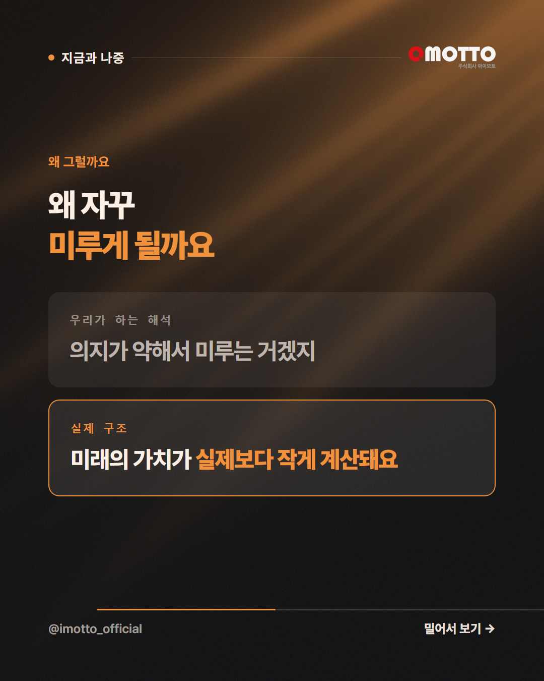 왜 자꾸 미루게 될까요