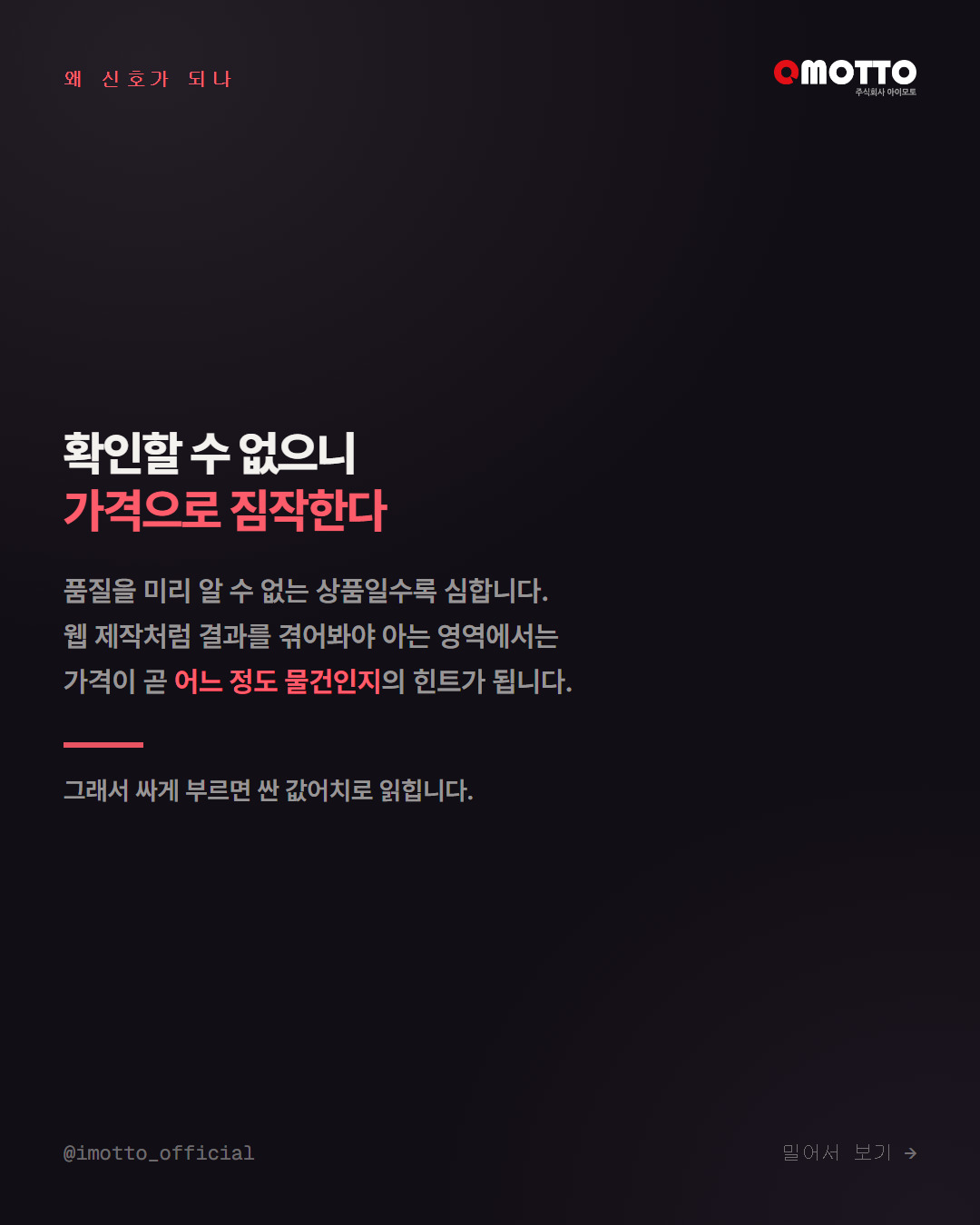가격이 신호가 되는 이유