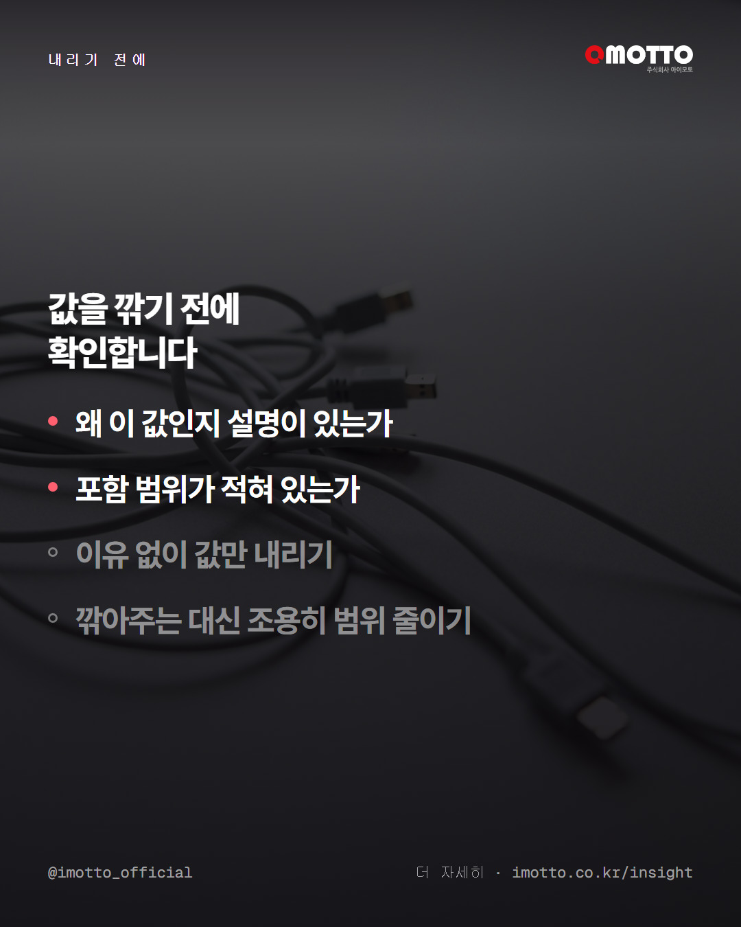 가격을 내렸더니 더 안 팔린 이유 카드뉴스 5번째 장
