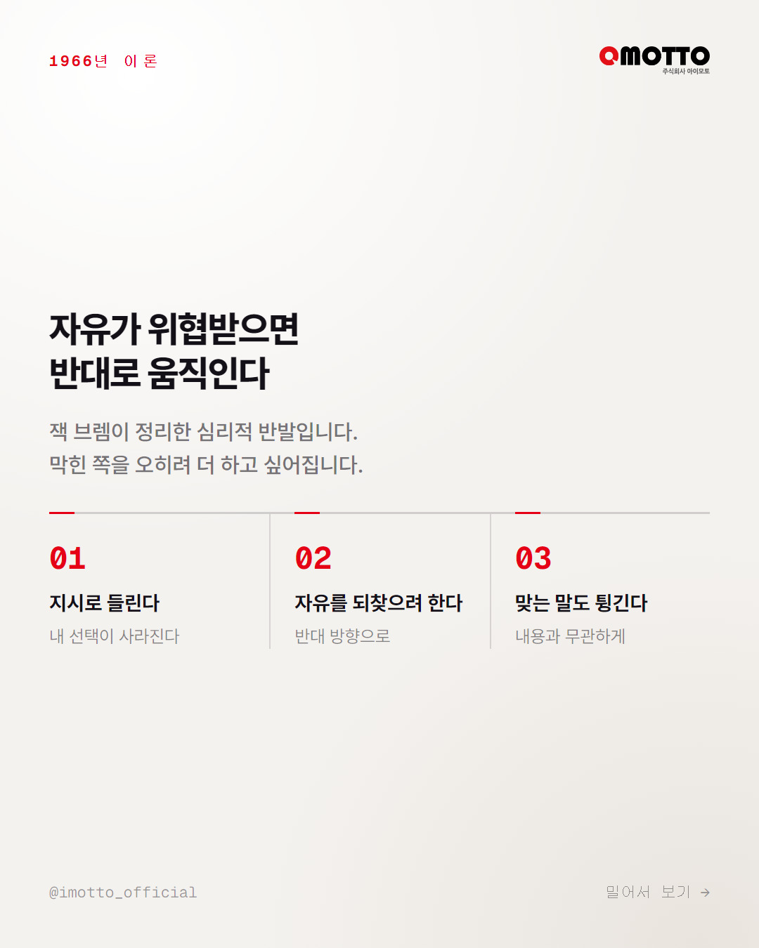 자유가 위협받을 때 일어나는 세 단계