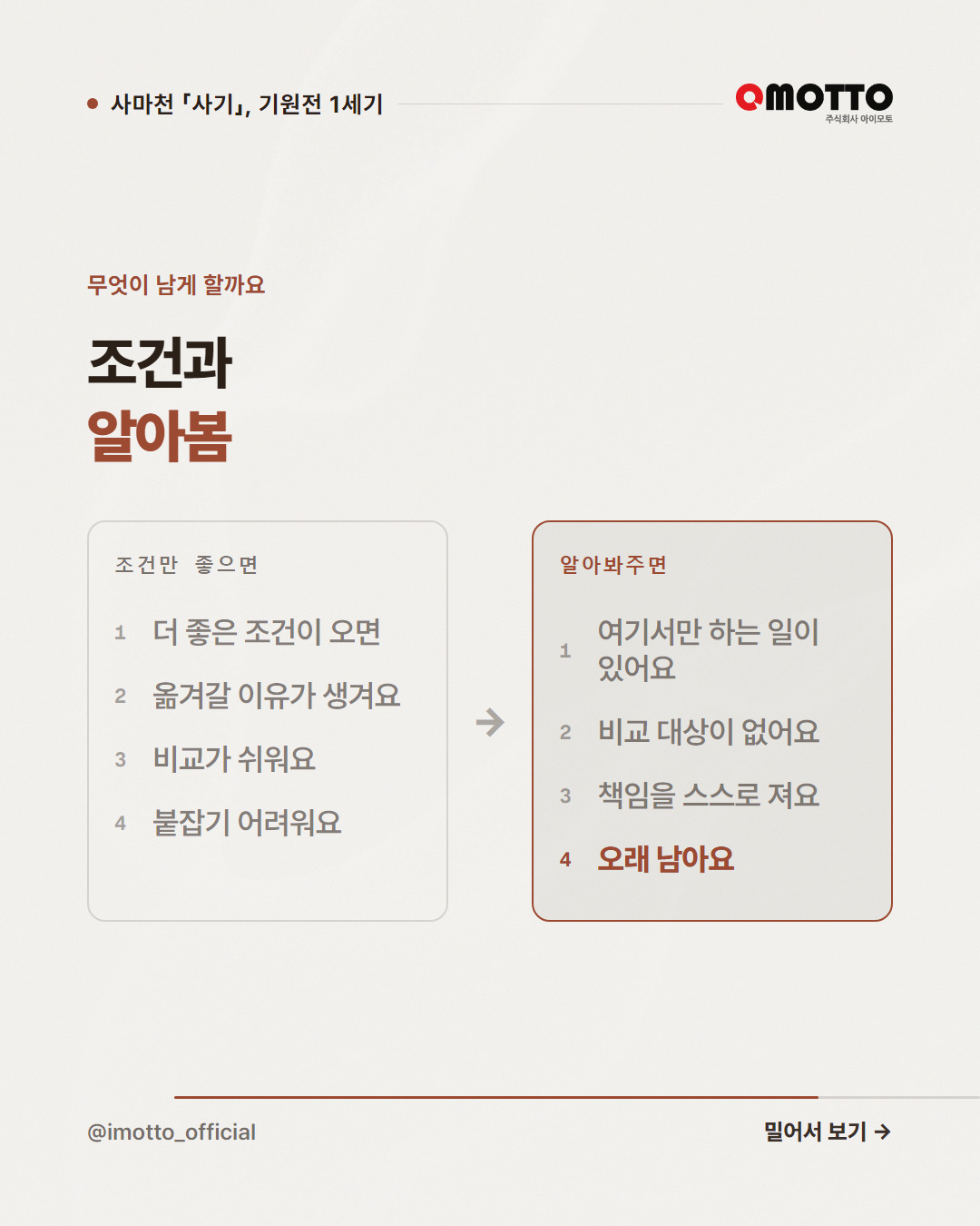 사람은 자기를 알아주는 이를 위해 움직인다 — 사기 자객열전 카드뉴스 4번째 장