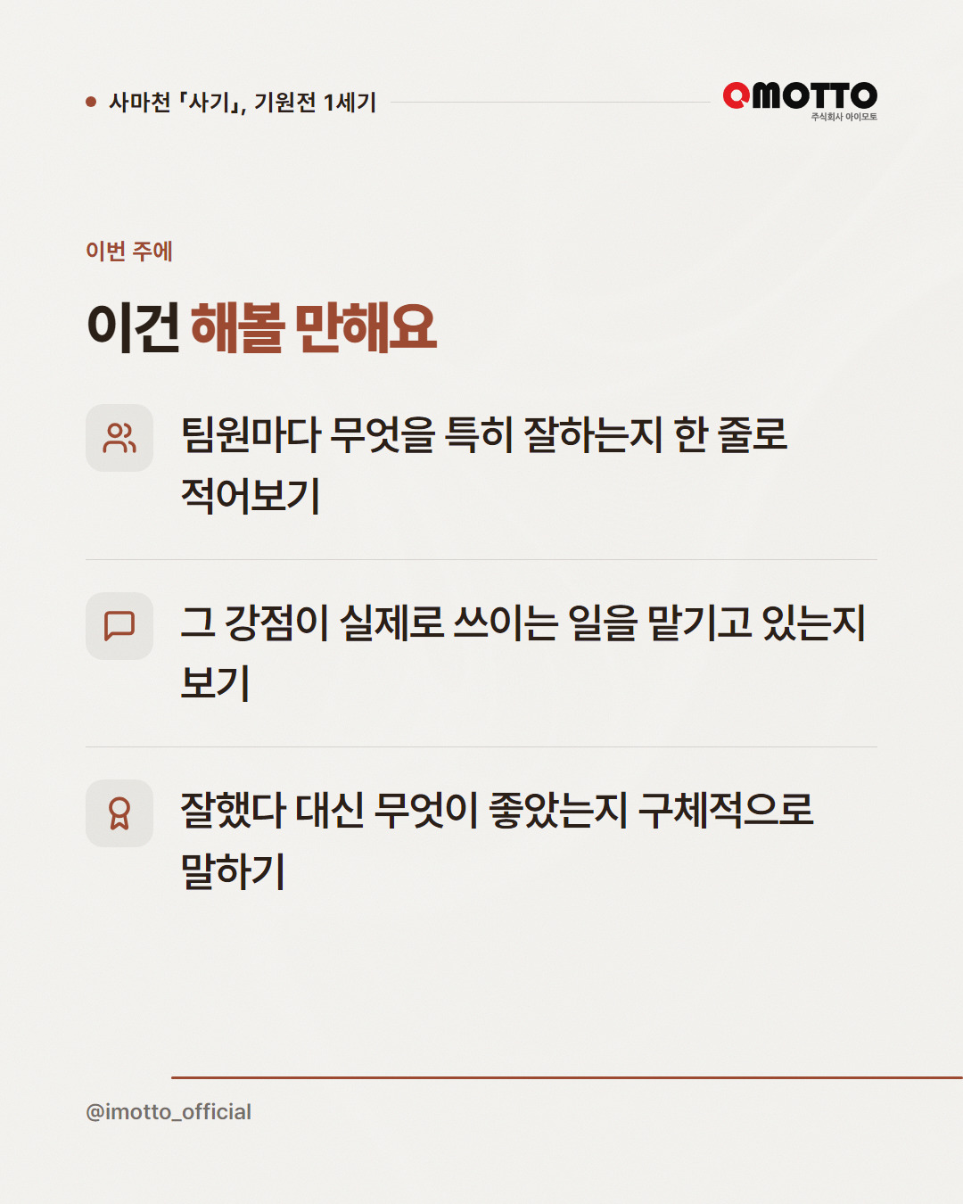 사람은 자기를 알아주는 이를 위해 움직인다 — 사기 자객열전 카드뉴스 5번째 장