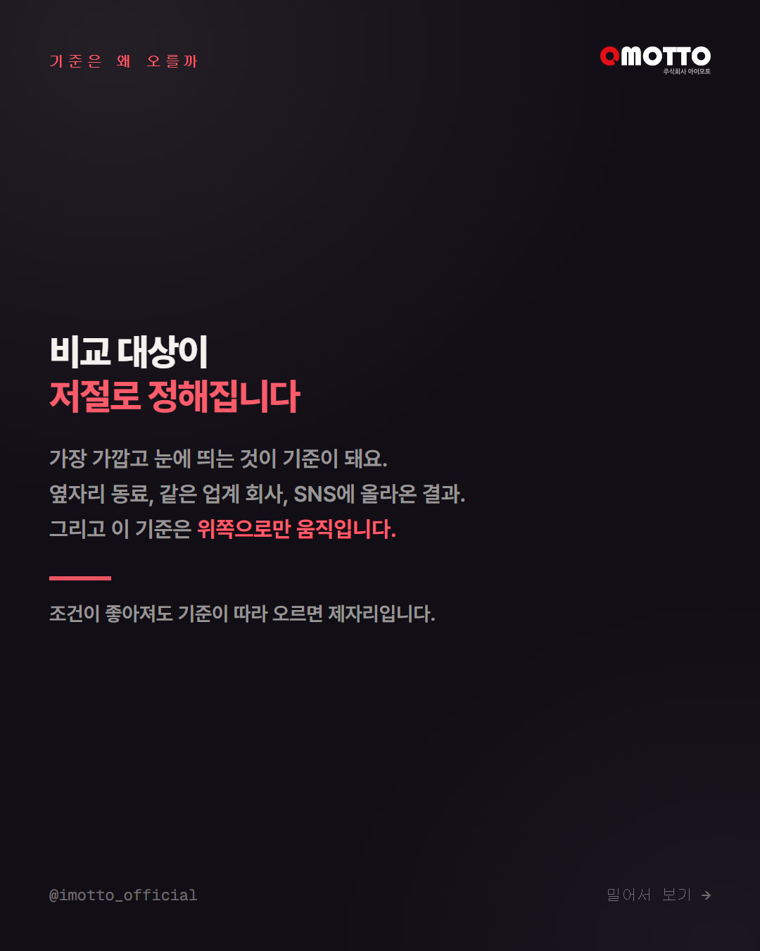 남의 현재와 나의 작년, 어느 쪽과 비교할까