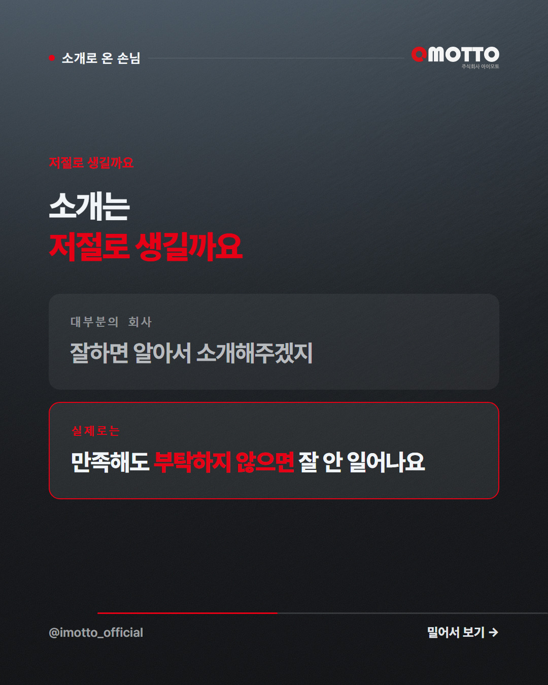 소개는 저절로 생길까요