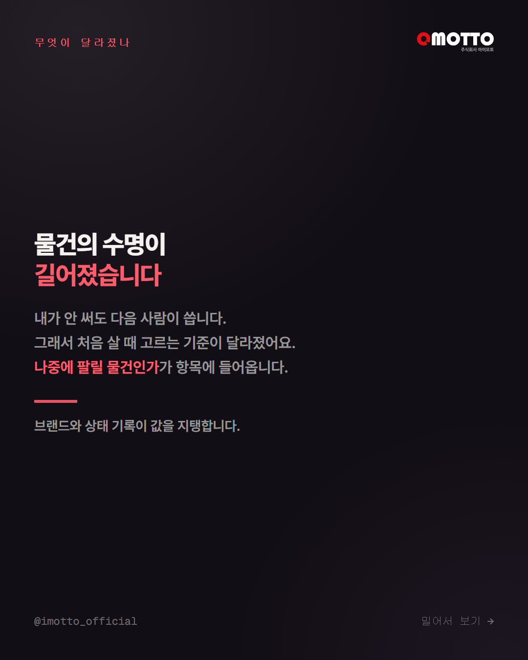 값이 빨리 빠지는 조건과 버티는 조건