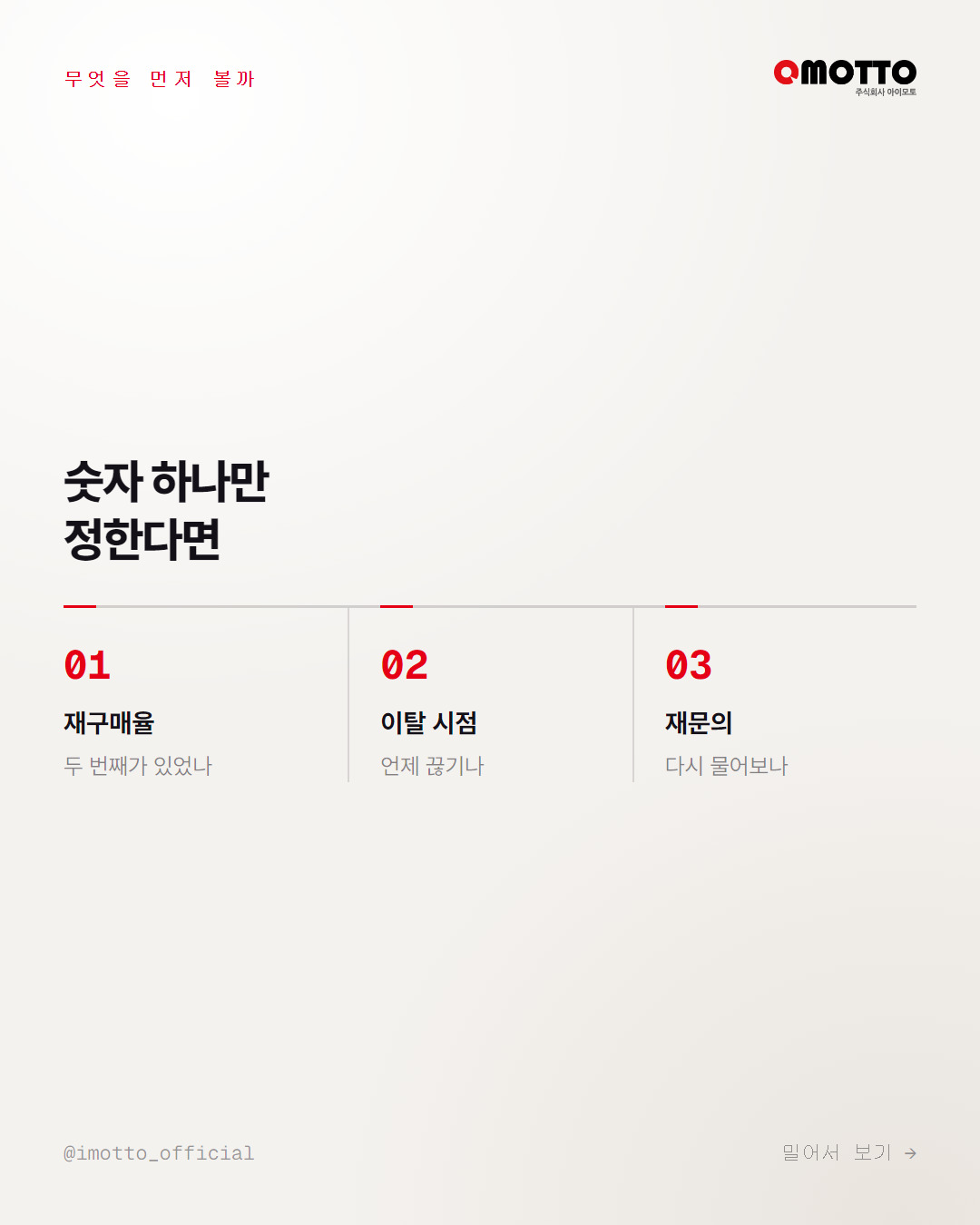 새 고객보다 두 번째 주문이 싸다 카드뉴스 4번째 장