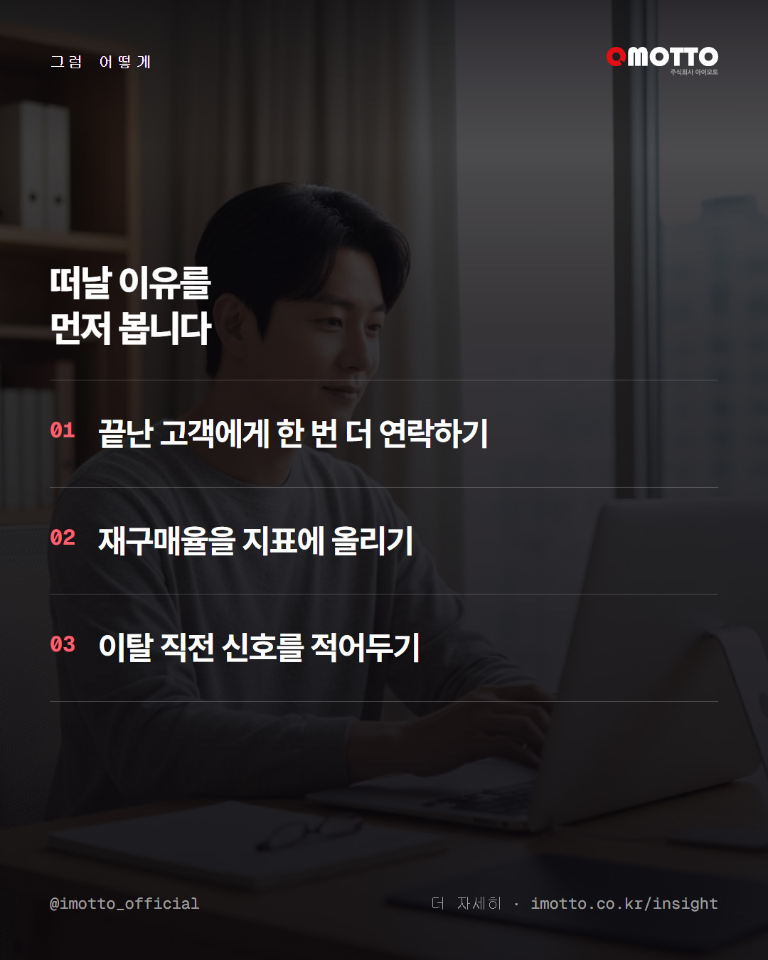 새 고객보다 두 번째 주문이 싸다 카드뉴스 5번째 장