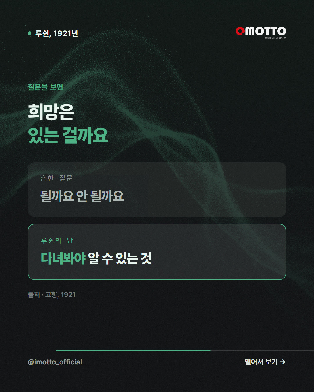 질문을 보면 — 희망은 있는 걸까요