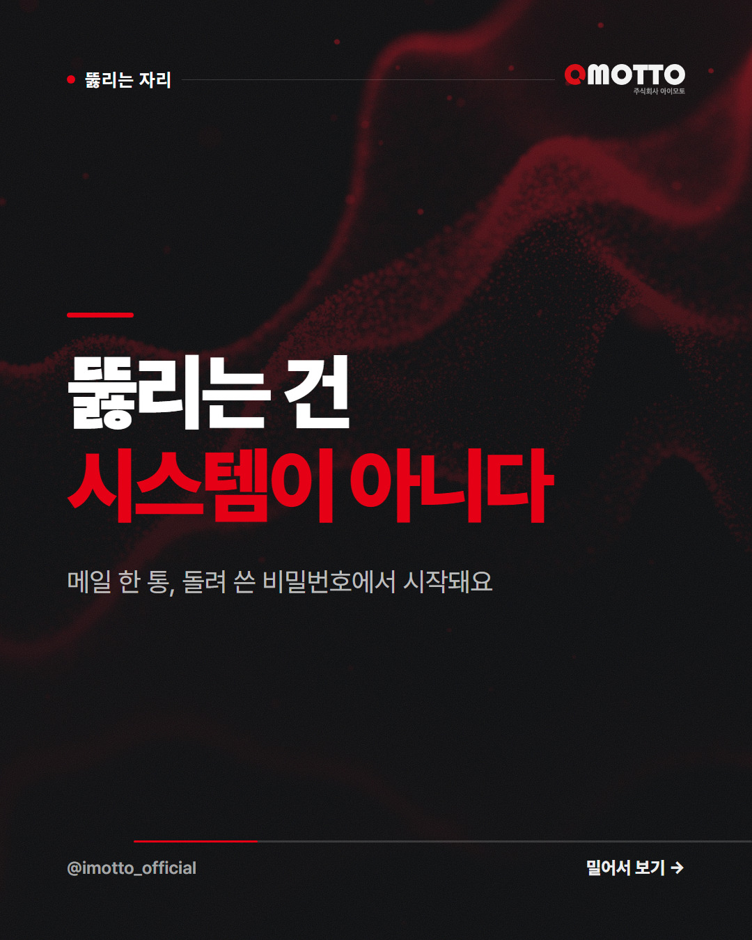보안 사고는 시스템이 아니라 사람 쪽에서 뚫린다