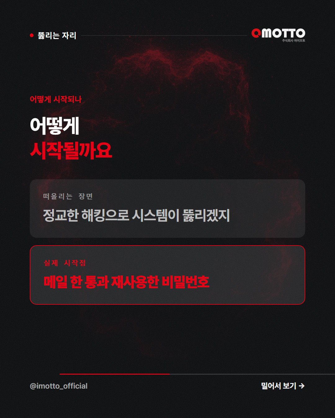 어떻게 시작될까요