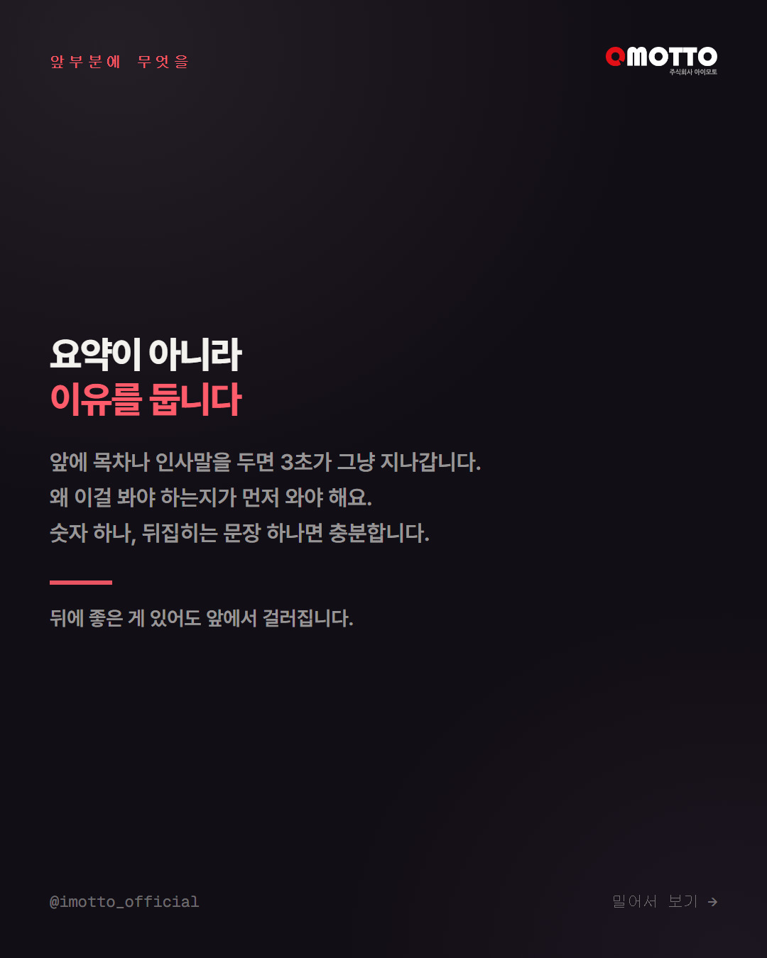 앞부분에 요약을 둘 때와 이유를 둘 때