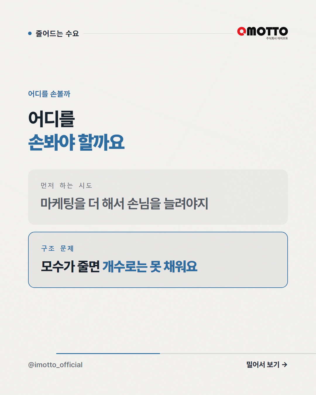 어디를 손봐야 할까요