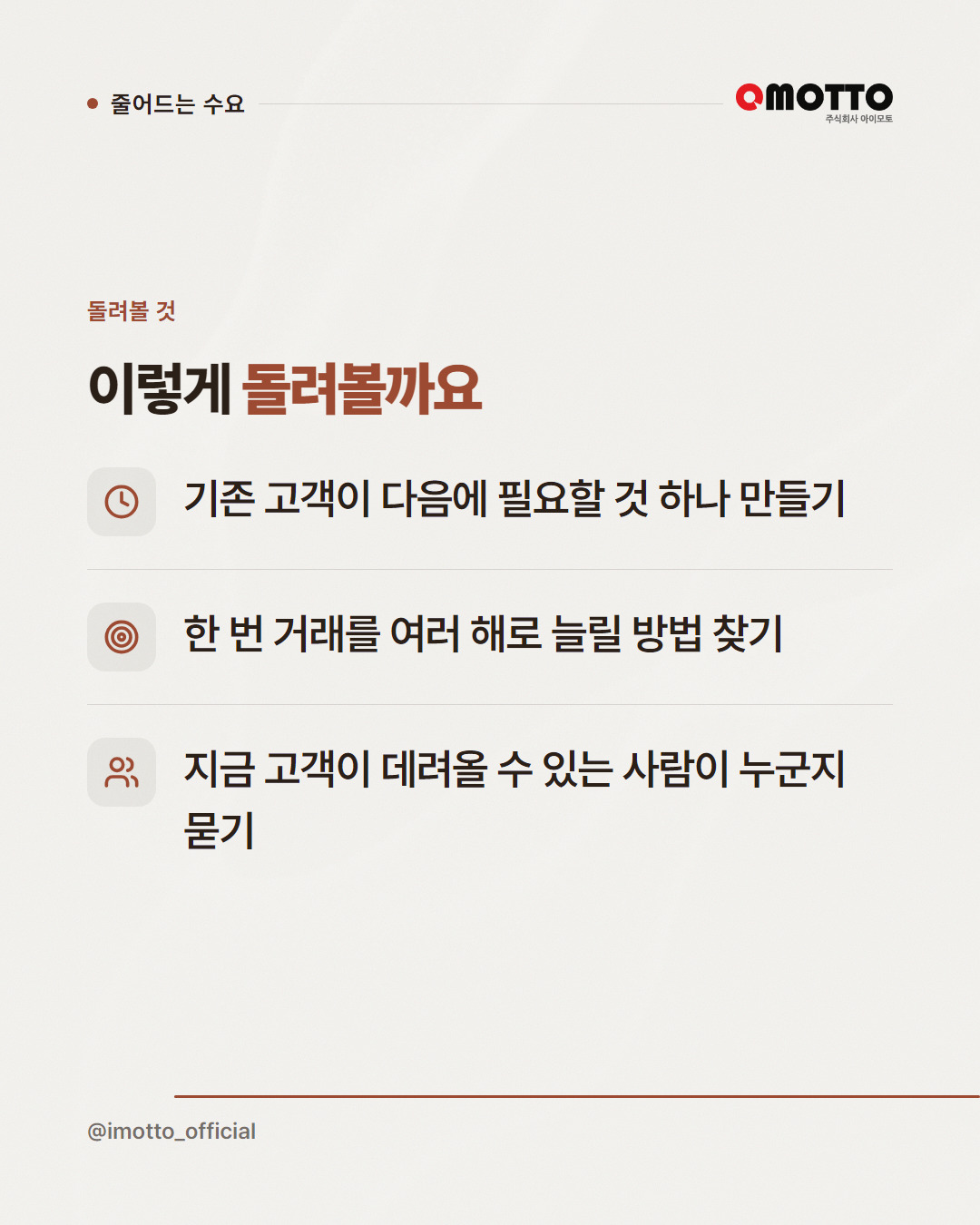 손님 수가 줄어드는 업종은 무엇을 바꿔야 하나 카드뉴스 5번째 장