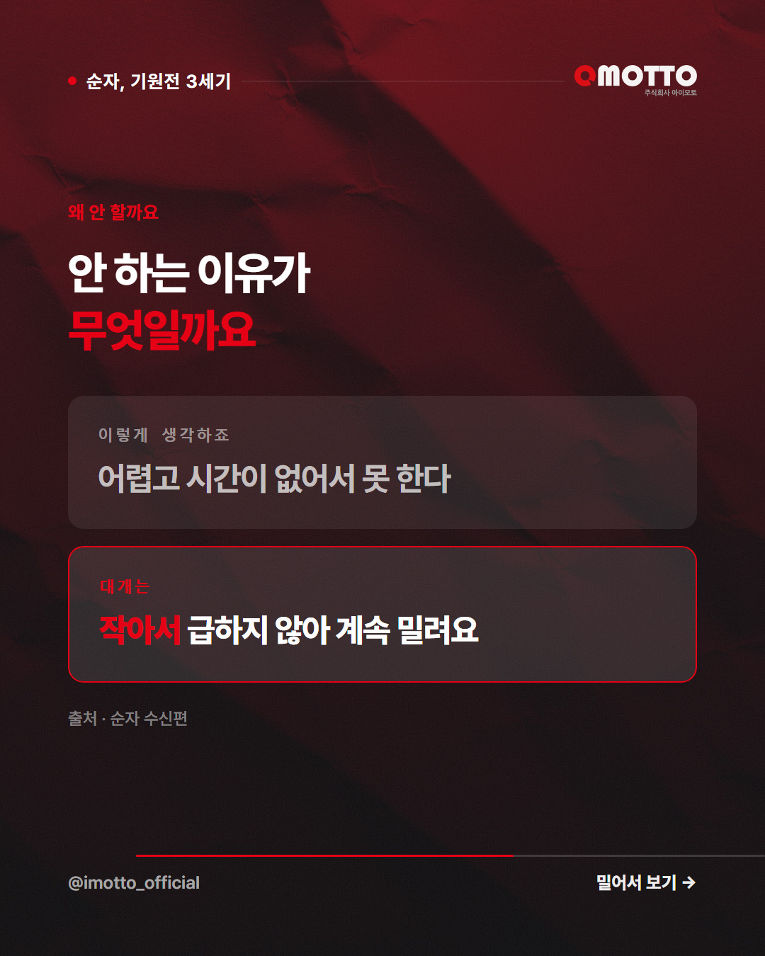 왜 안 할까요 — 안 하는 이유가 무엇일까요
