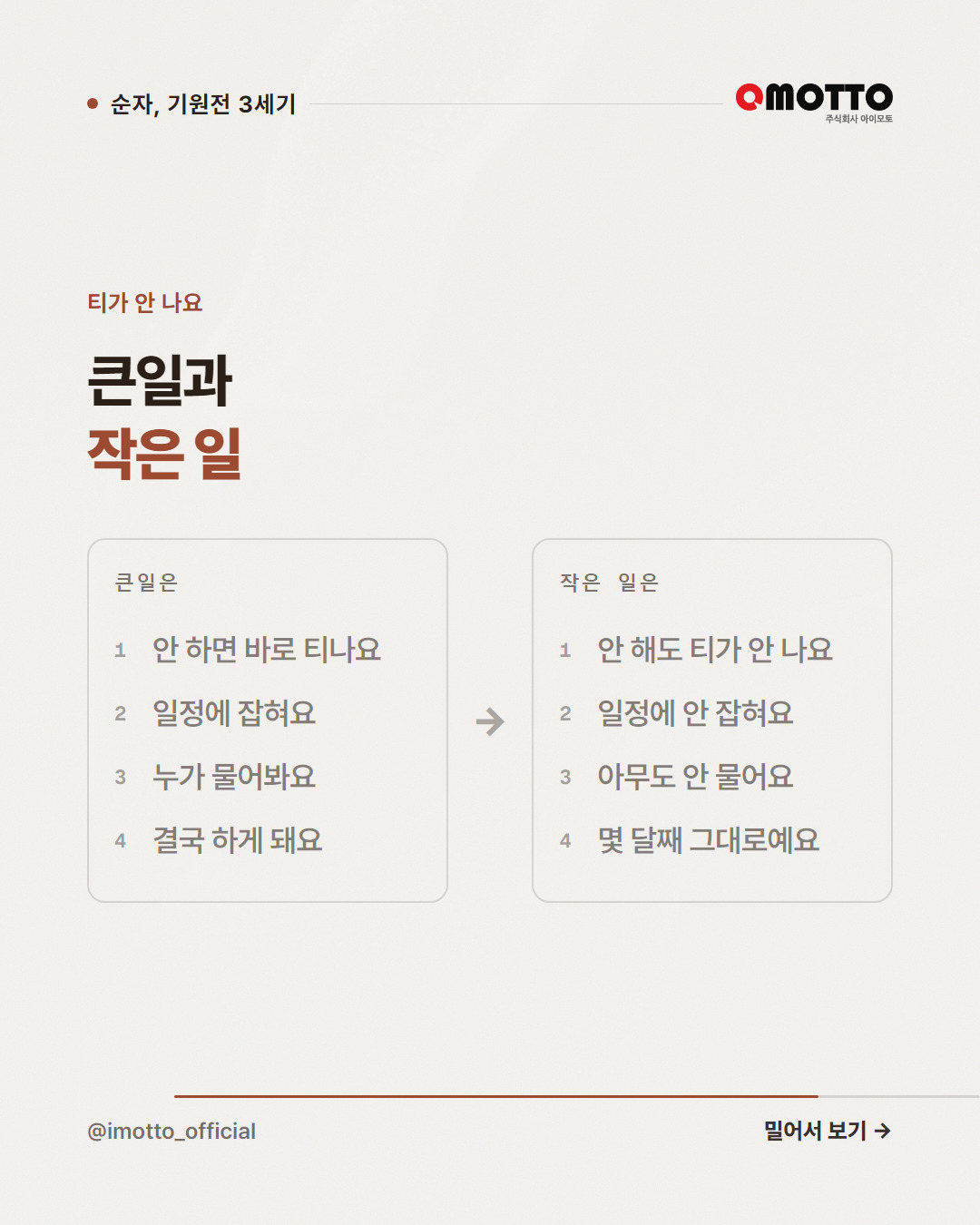 길이 가까워도 가지 않으면 닿지 않는다 — 순자 카드뉴스 4번째 장