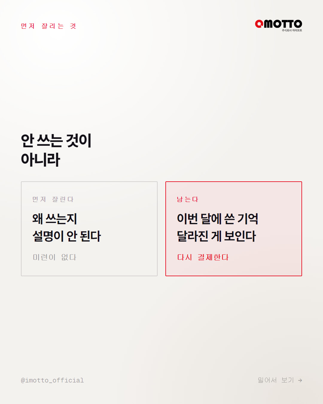 먼저 잘리는 것과 남는 것