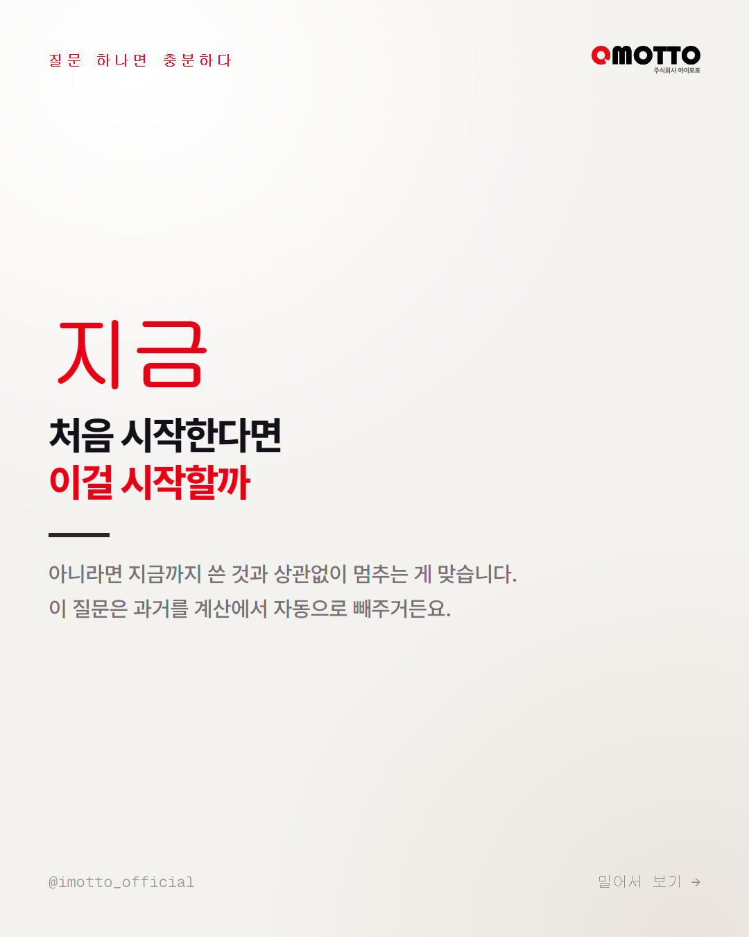 아까워서 계속하다 더 잃는다 — 매몰비용 카드뉴스 4번째 장