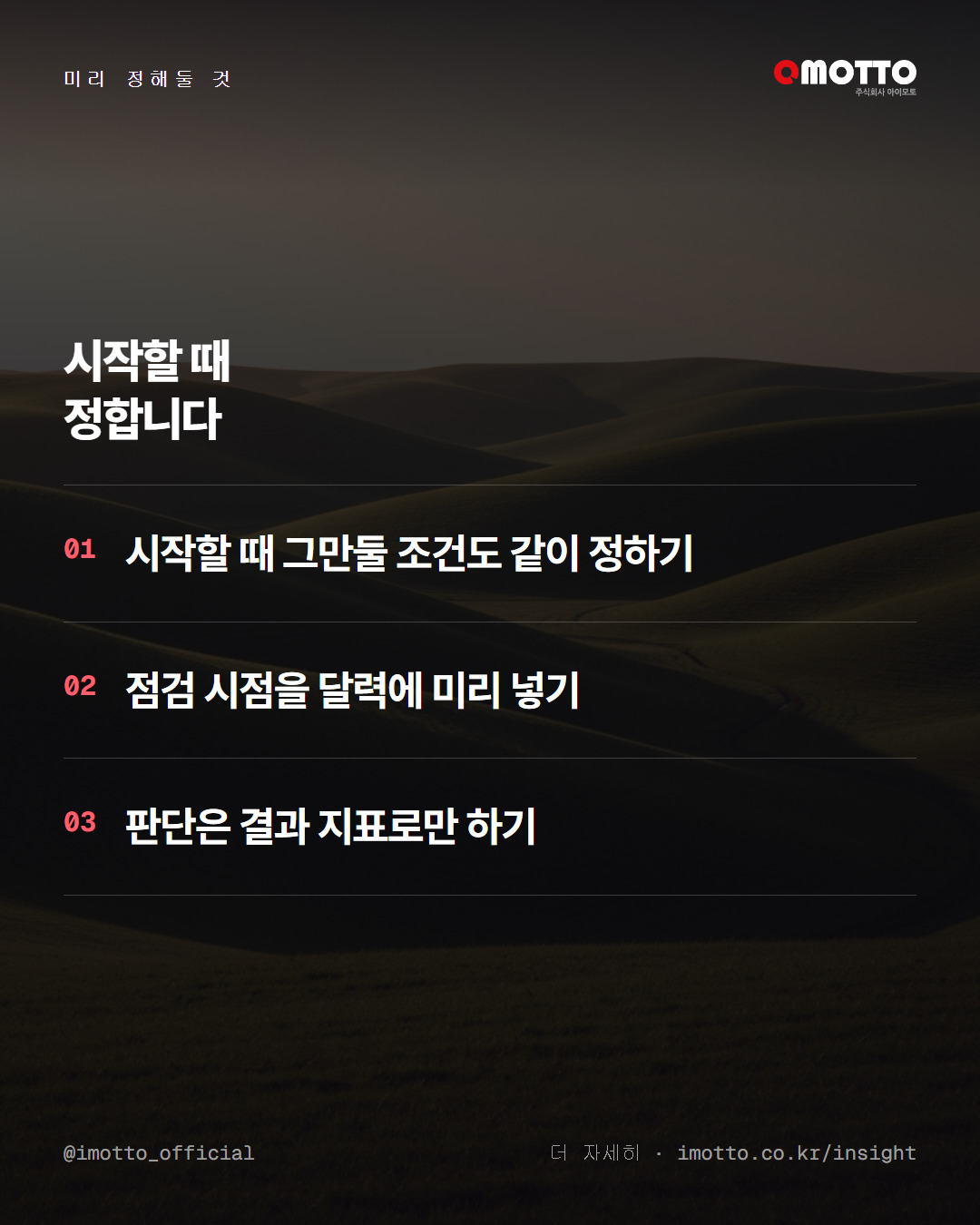 아까워서 계속하다 더 잃는다 — 매몰비용 카드뉴스 5번째 장