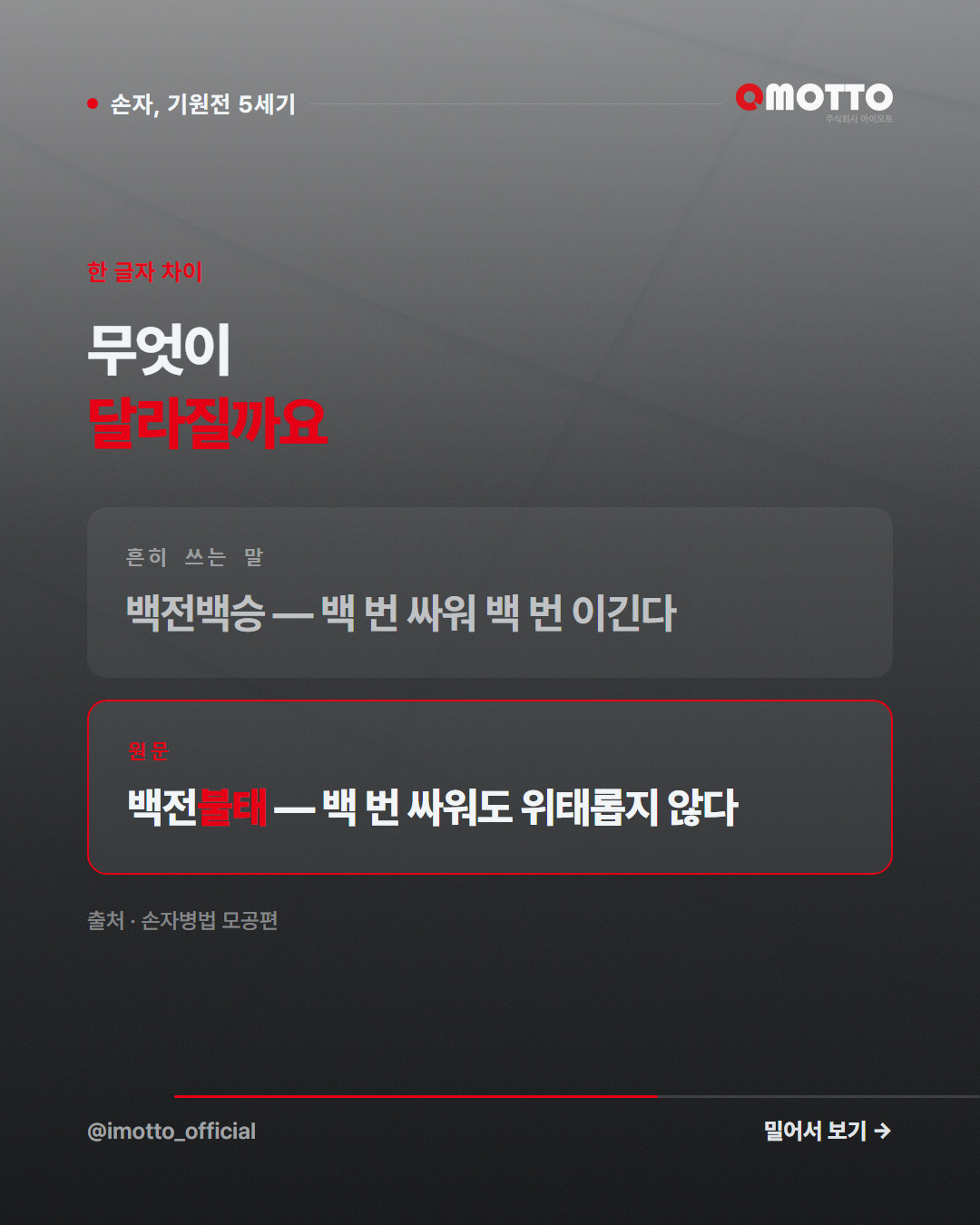 한 글자 차이 — 무엇이 달라질까요