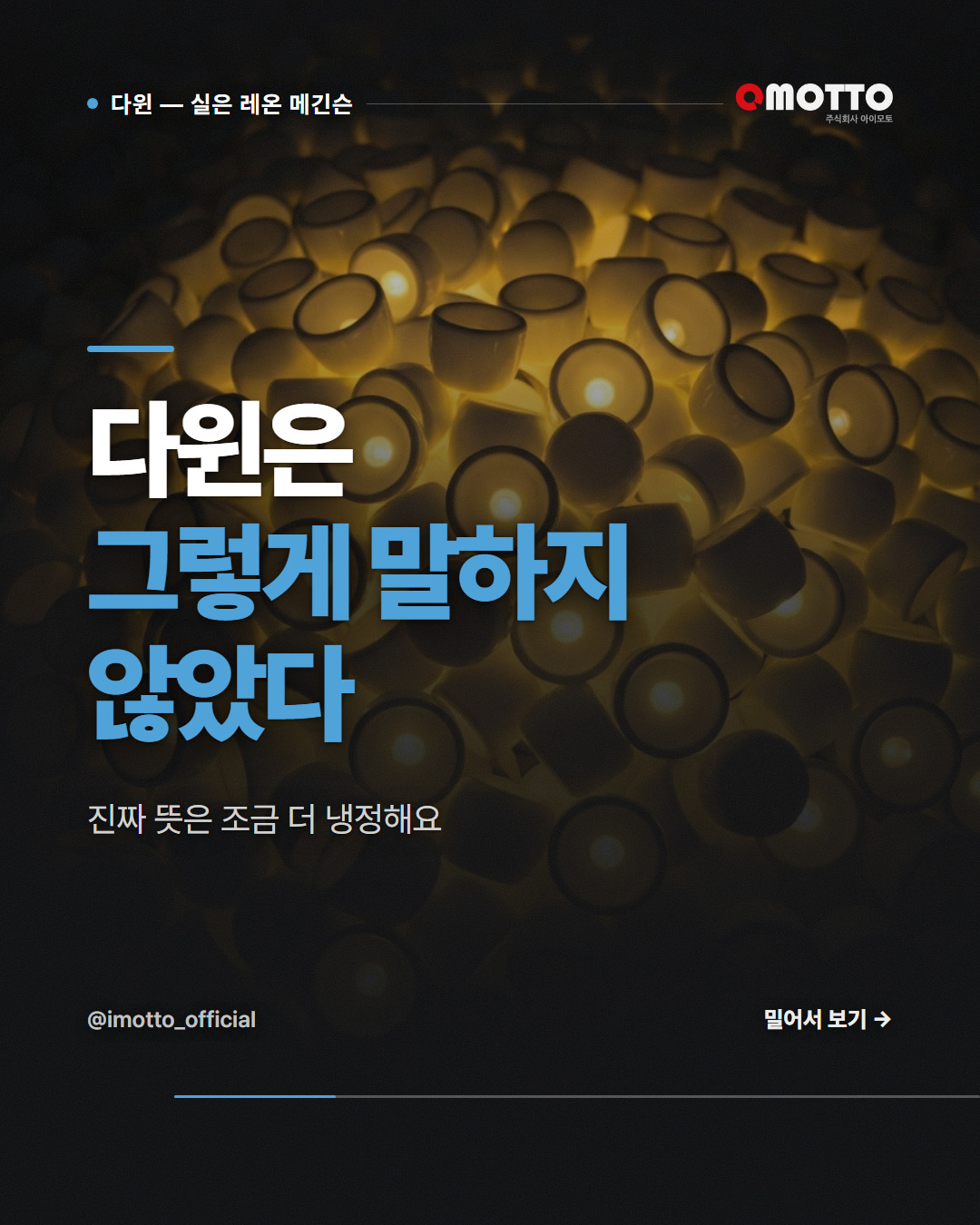 '적응하는 종이 살아남는다'는 다윈의 말이 아니다