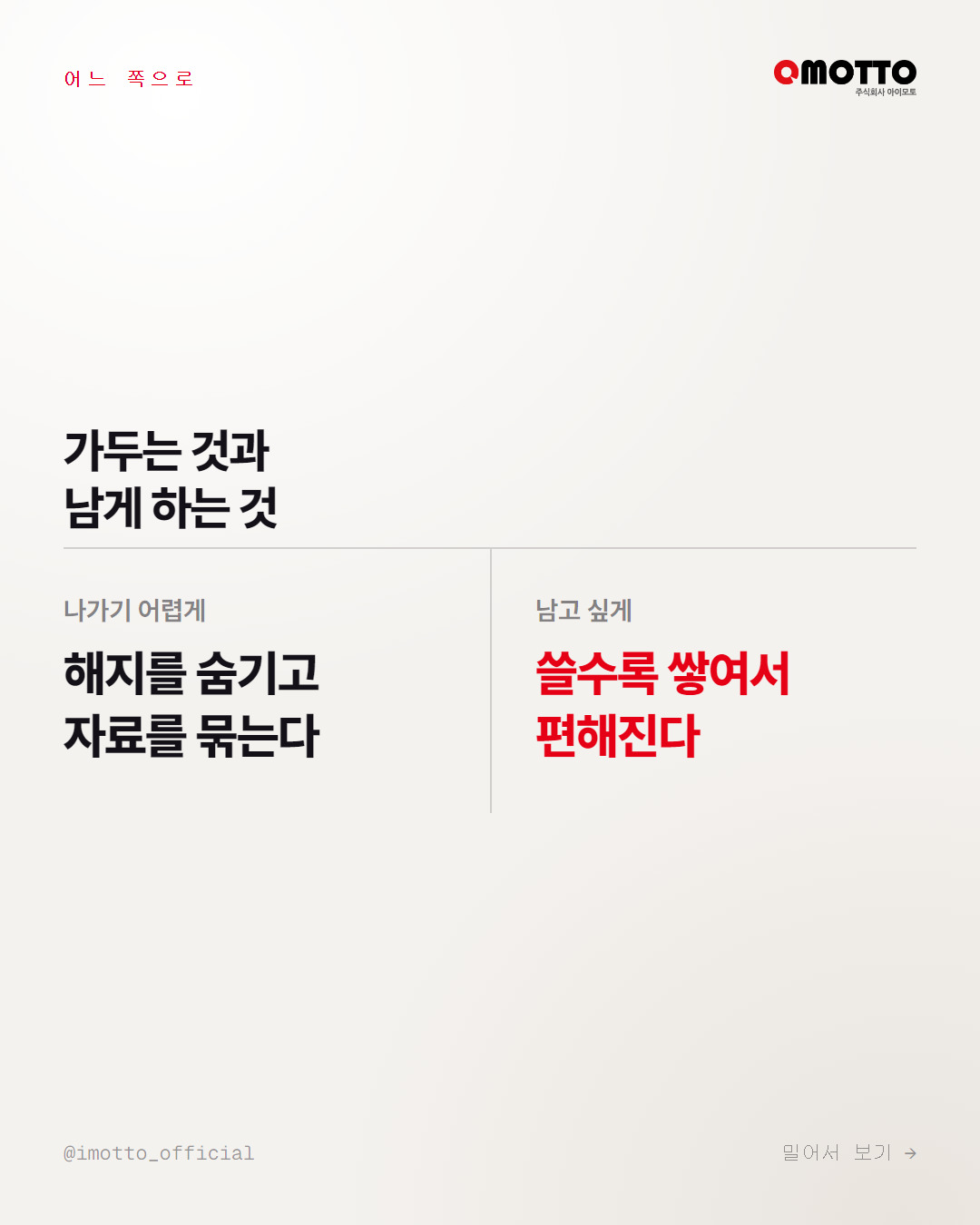 만족해서 남는가, 귀찮아서 남는가 카드뉴스 4번째 장