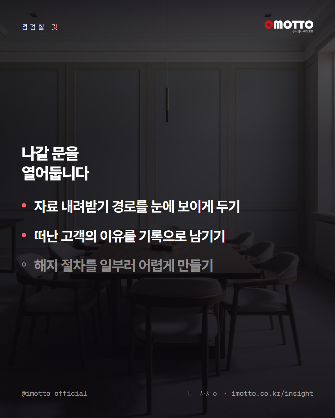 만족해서 남는가, 귀찮아서 남는가 카드뉴스 5번째 장