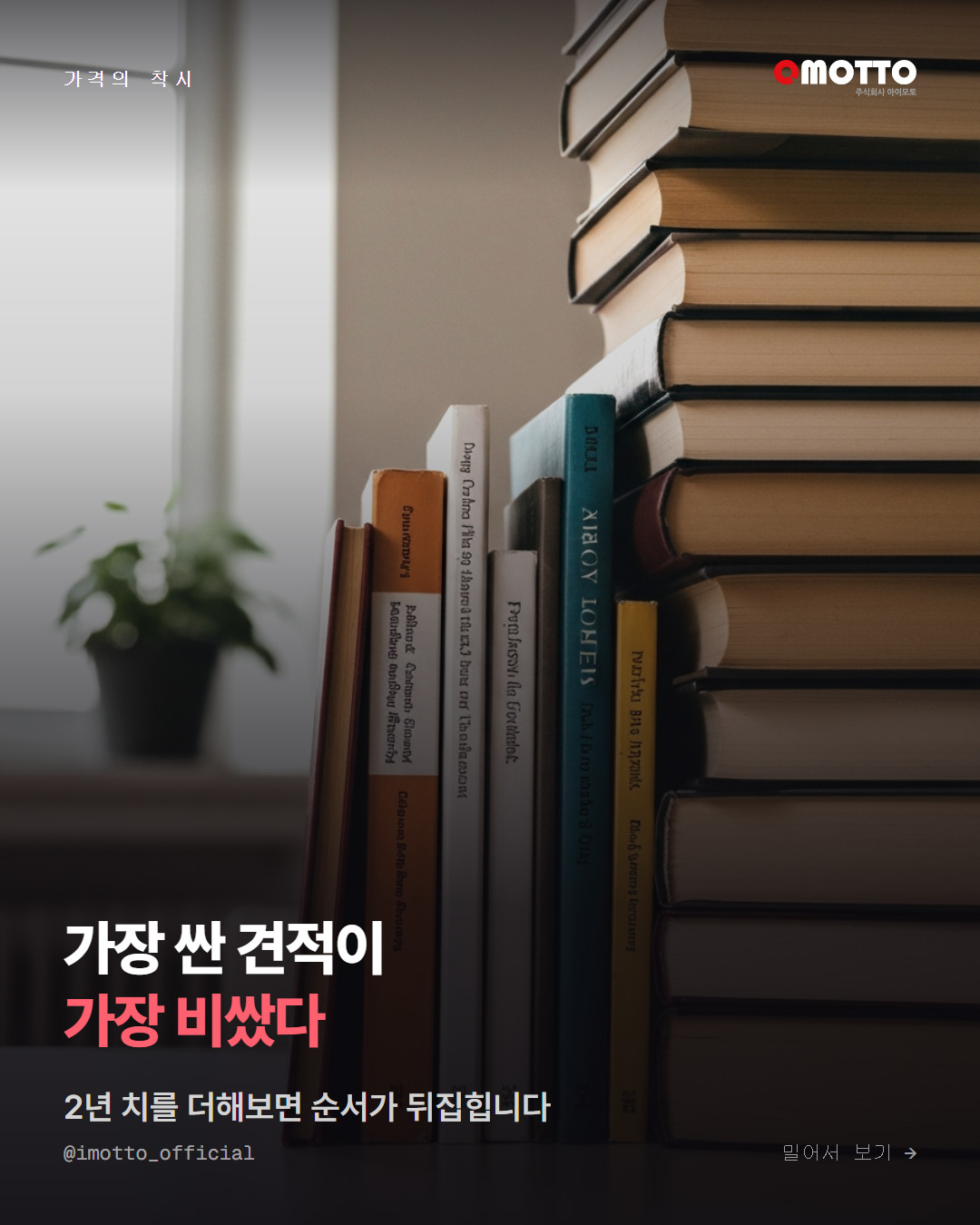 가장 싼 견적이 결국 가장 비쌌던 이유