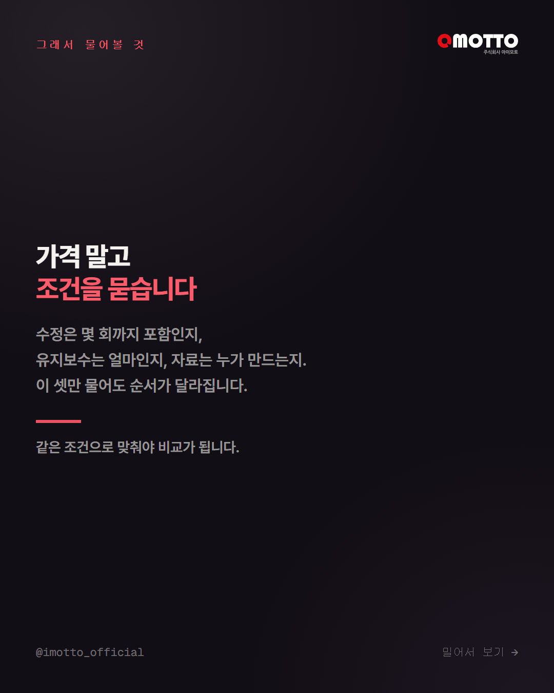 가장 싼 견적이 결국 가장 비쌌던 이유 카드뉴스 4번째 장