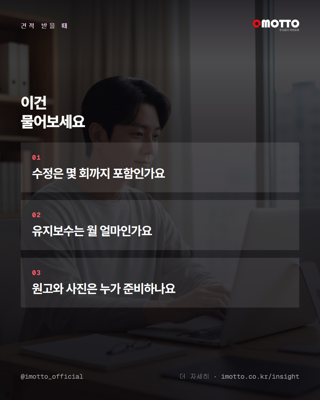 가장 싼 견적이 결국 가장 비쌌던 이유 카드뉴스 5번째 장