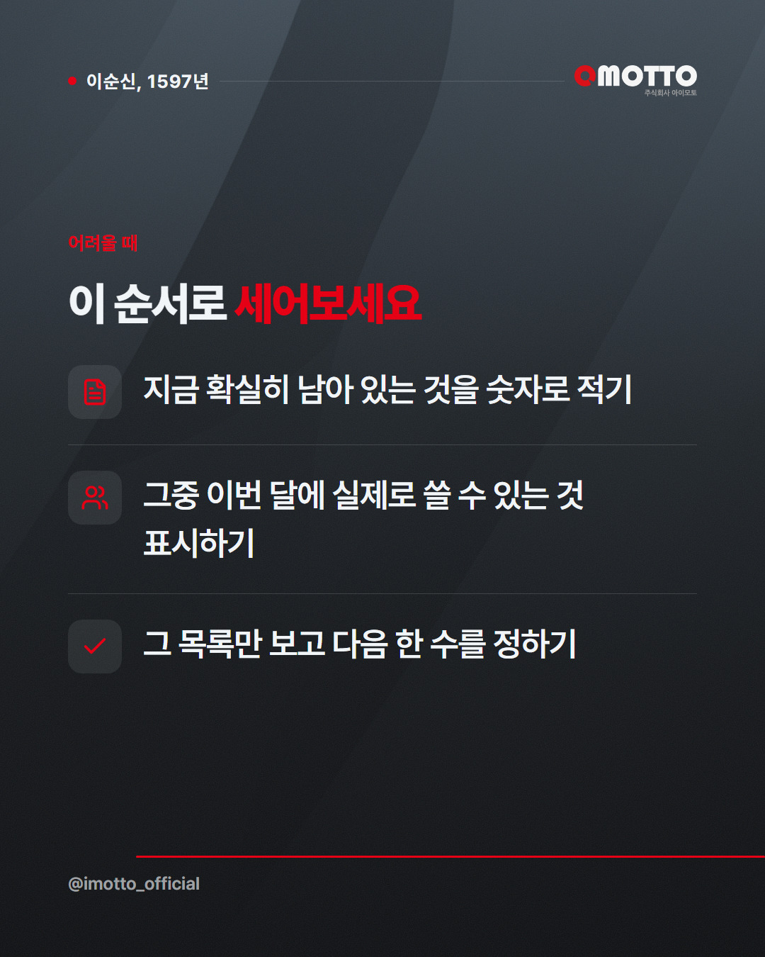 신에게는 아직 열두 척이 있습니다 — 남은 것을 세는 일 카드뉴스 5번째 장