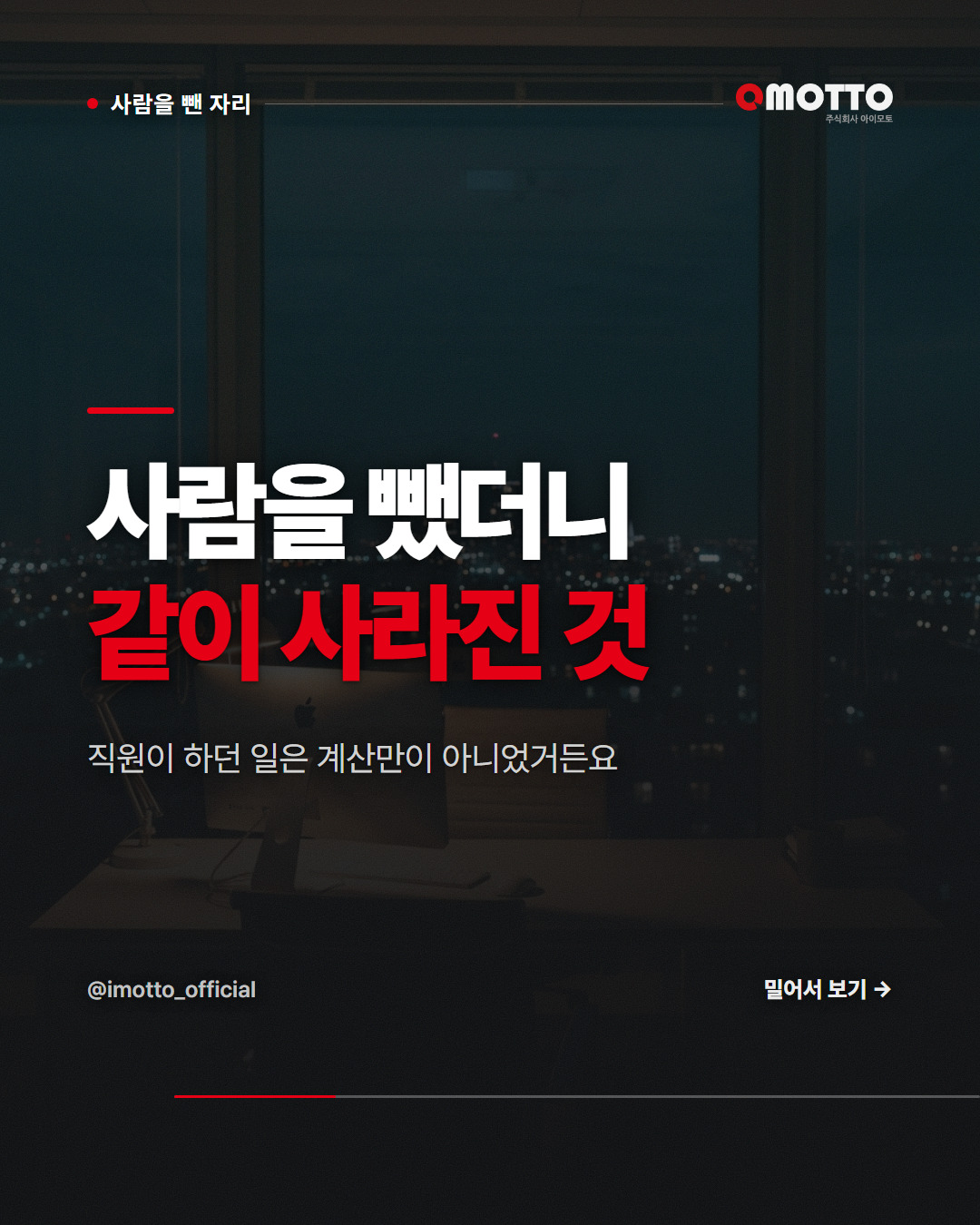 사람을 뺐더니 같이 사라진 것 — 무인화가 갈리는 지점